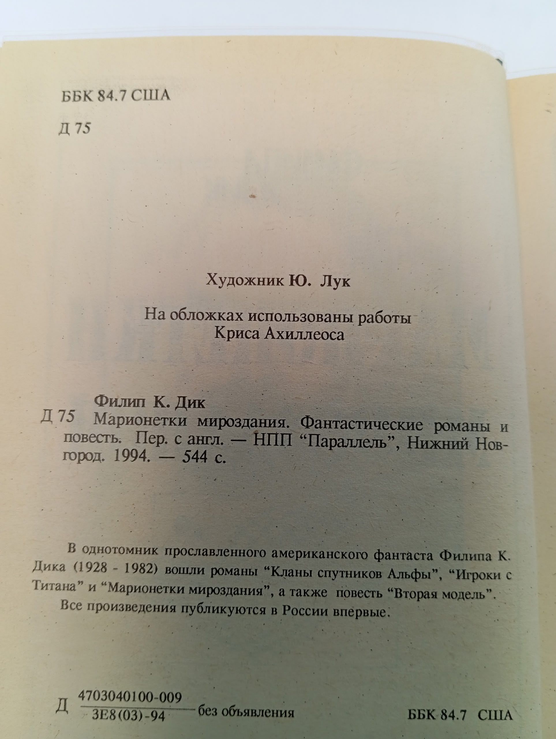 Марионетки мироздания Дик Филип Киндред