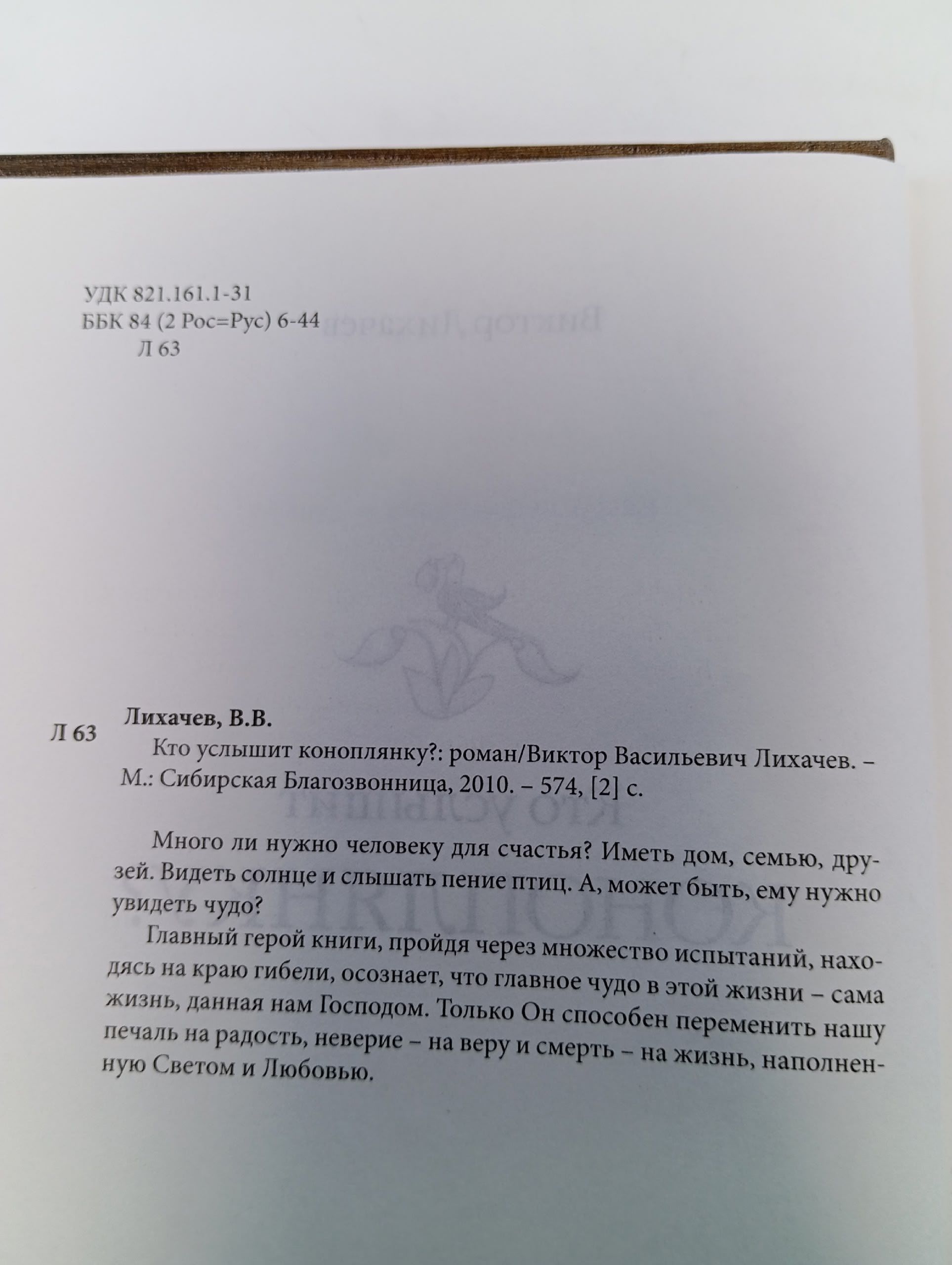 Кто услышит коноплянку?