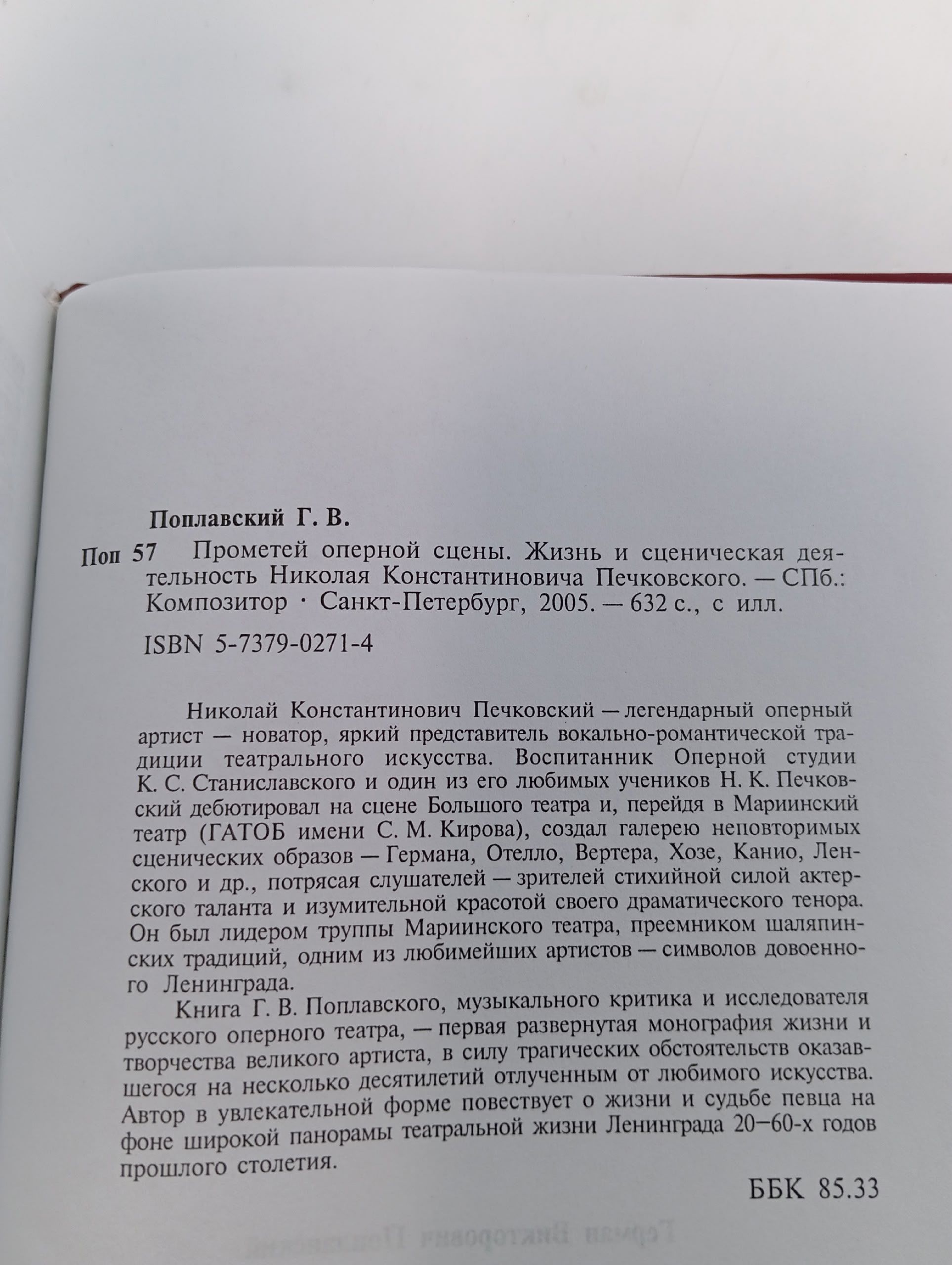 Прометей оперной сцены
