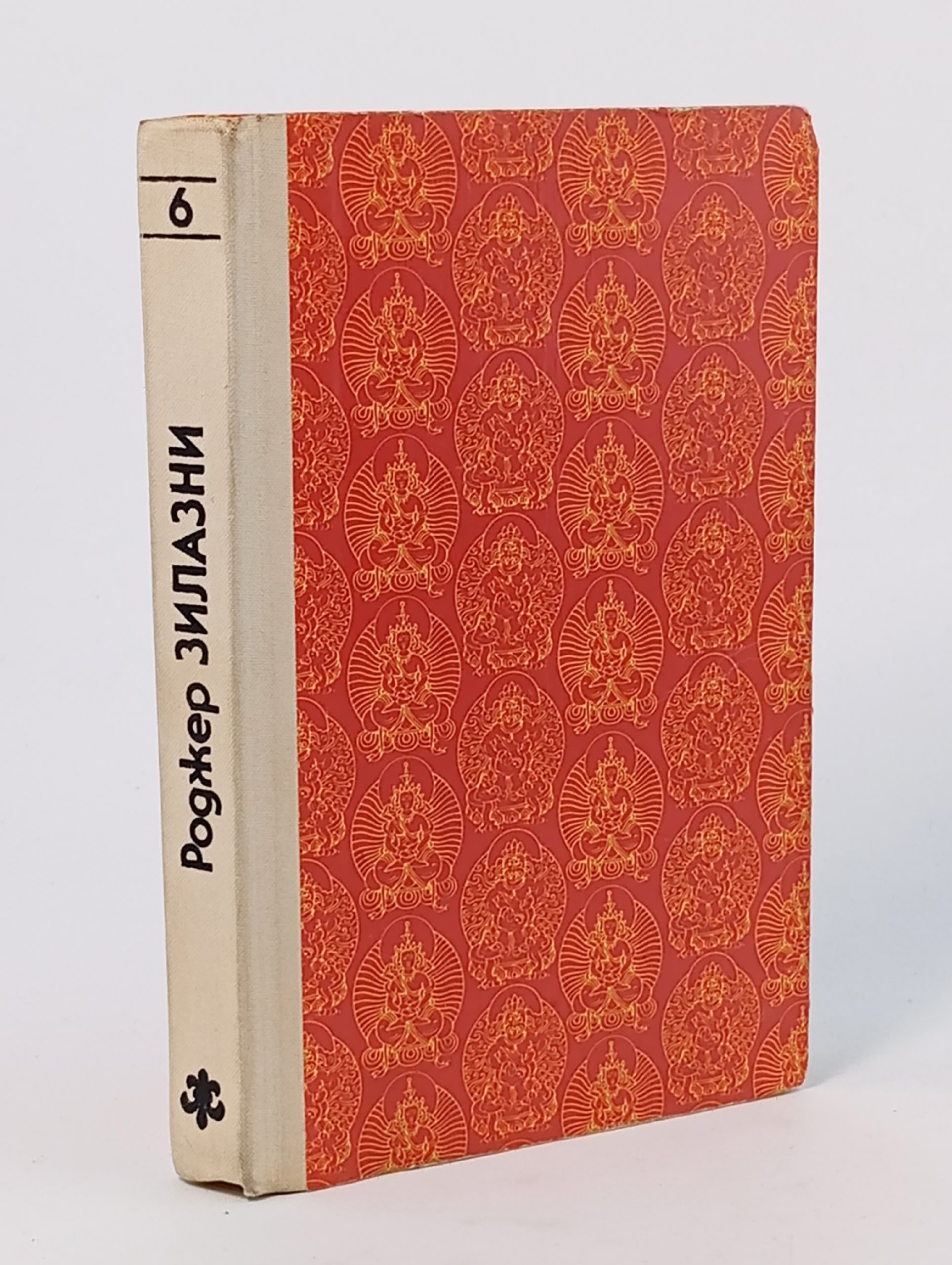 Обложка: Князь Света. Р. Зилазин