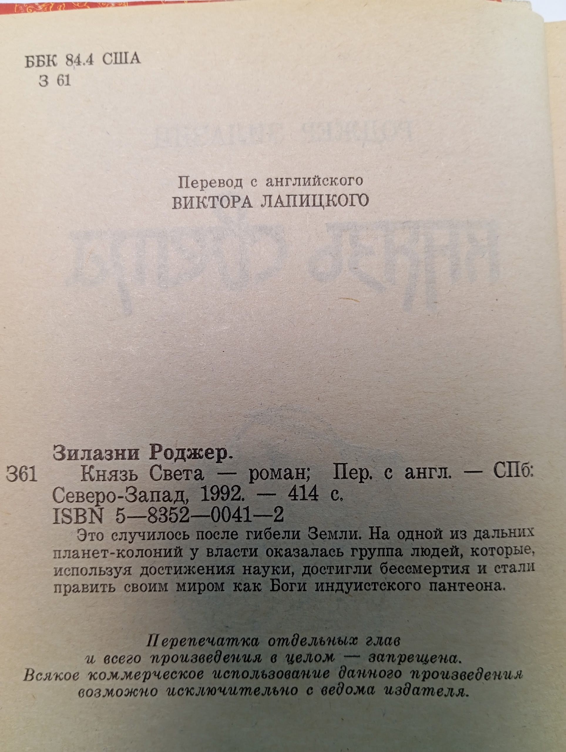 Князь Света. Р. Зилазин