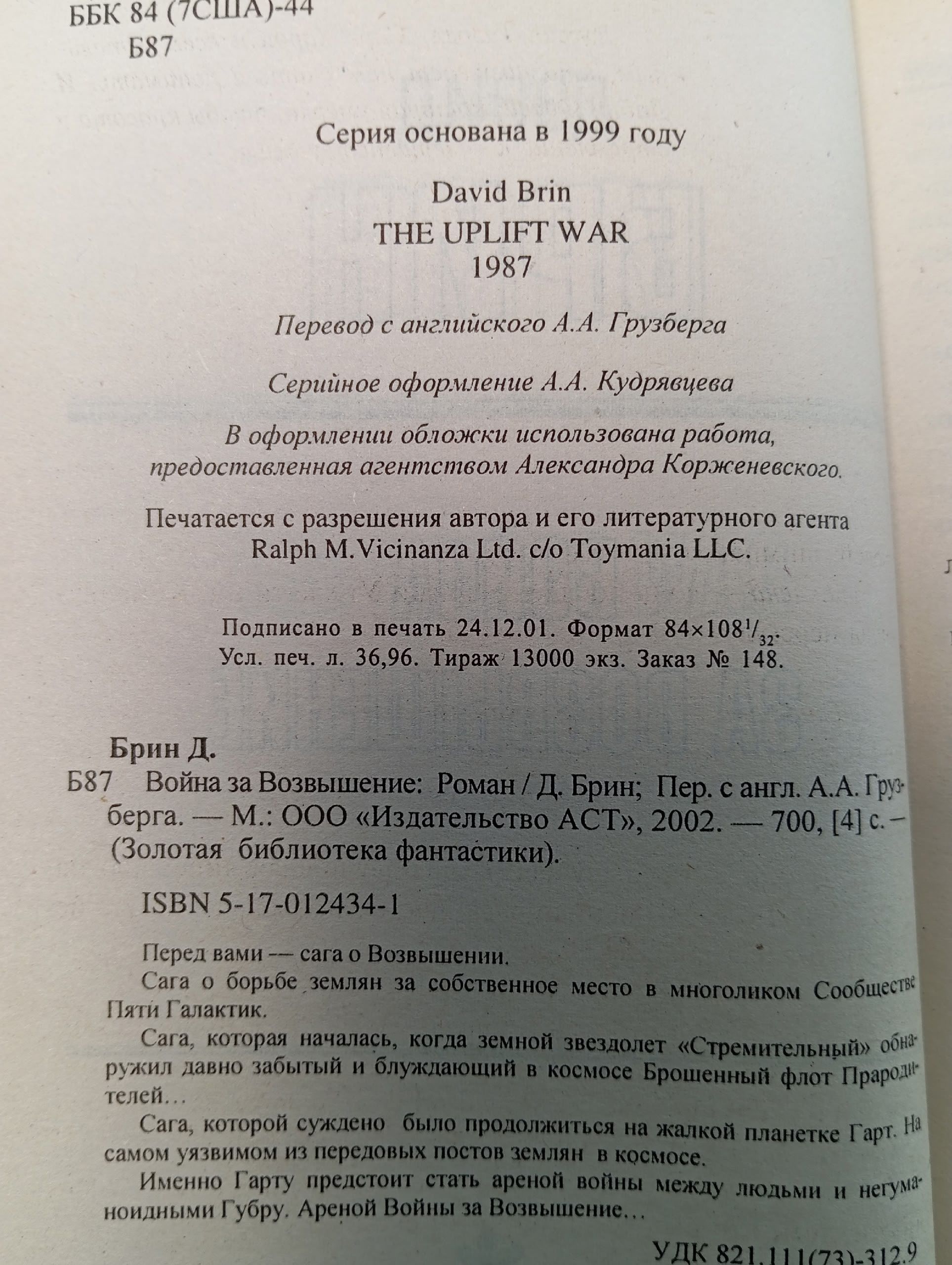 Война за возвышение