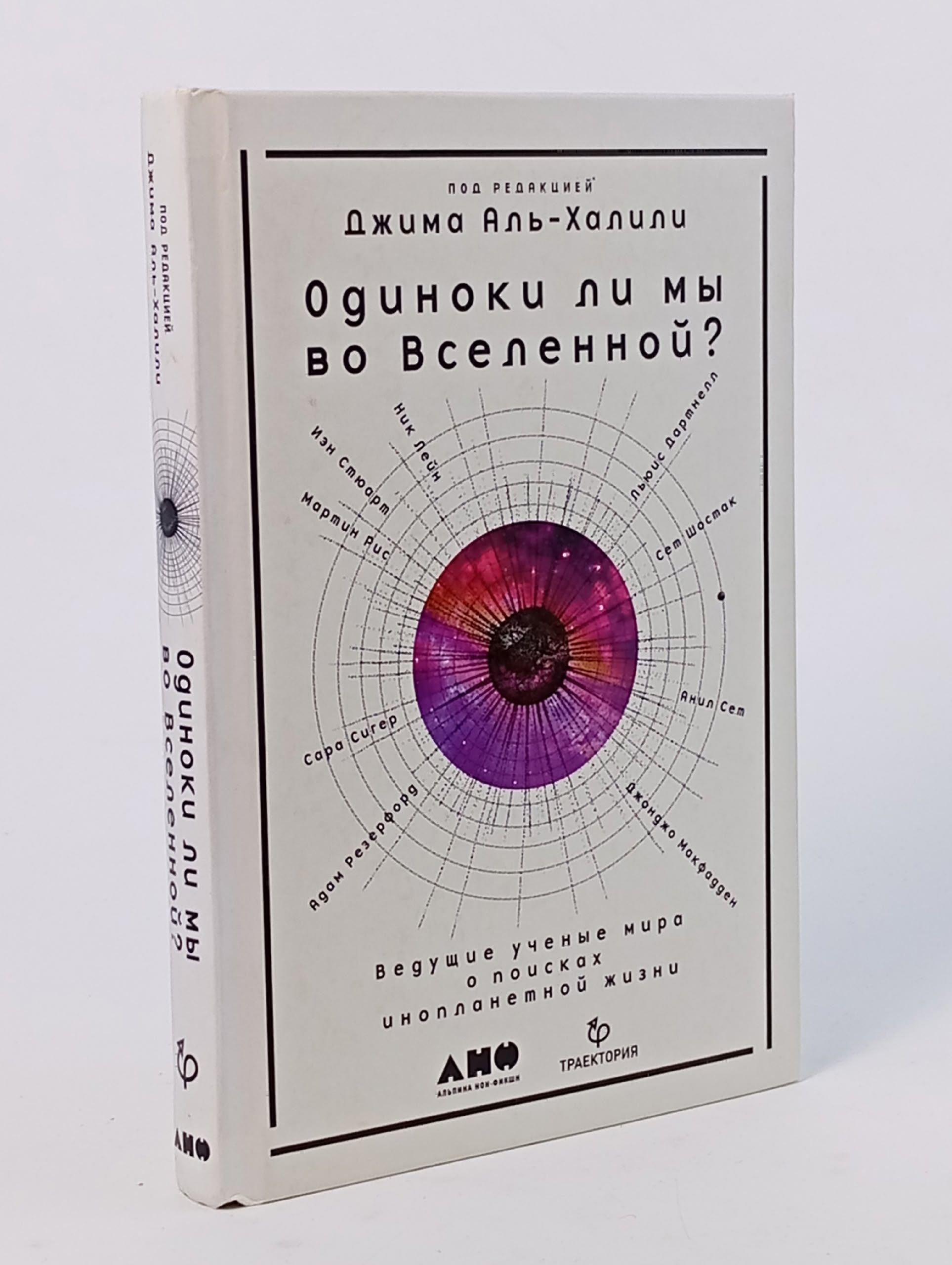 Обложка: Одиноки ли мы во Вселенной?