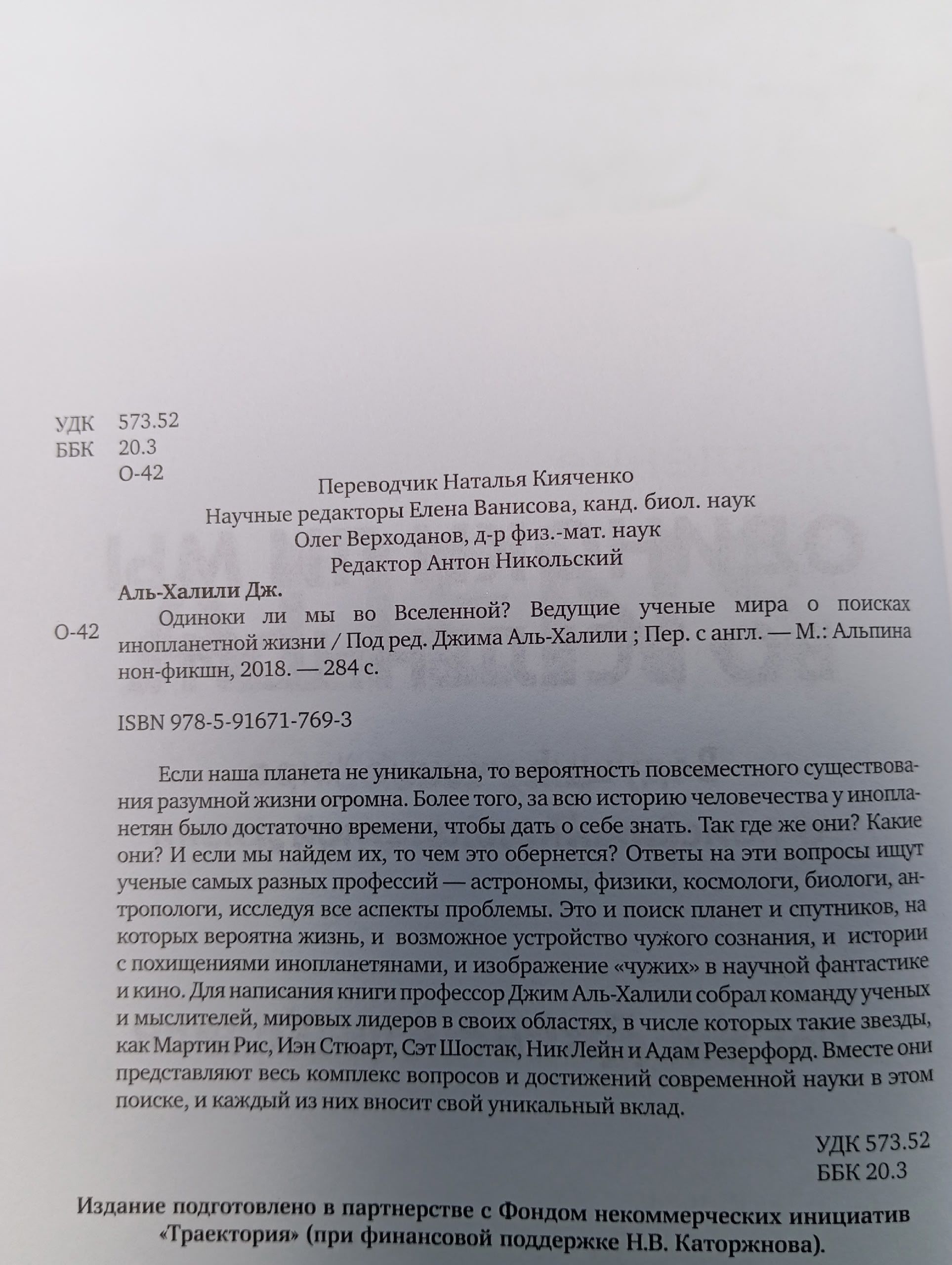 Одиноки ли мы во Вселенной?