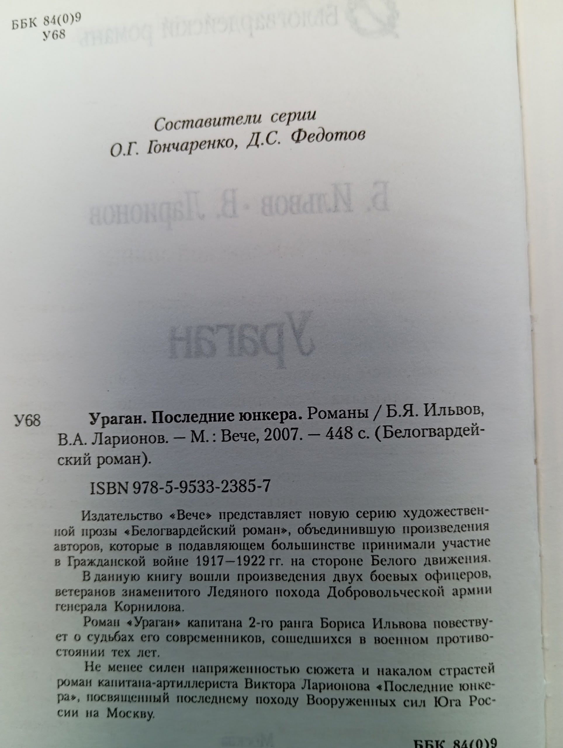 Ураган Ларионов Виктор Александрович, Ильвов Борис Яковлевич
