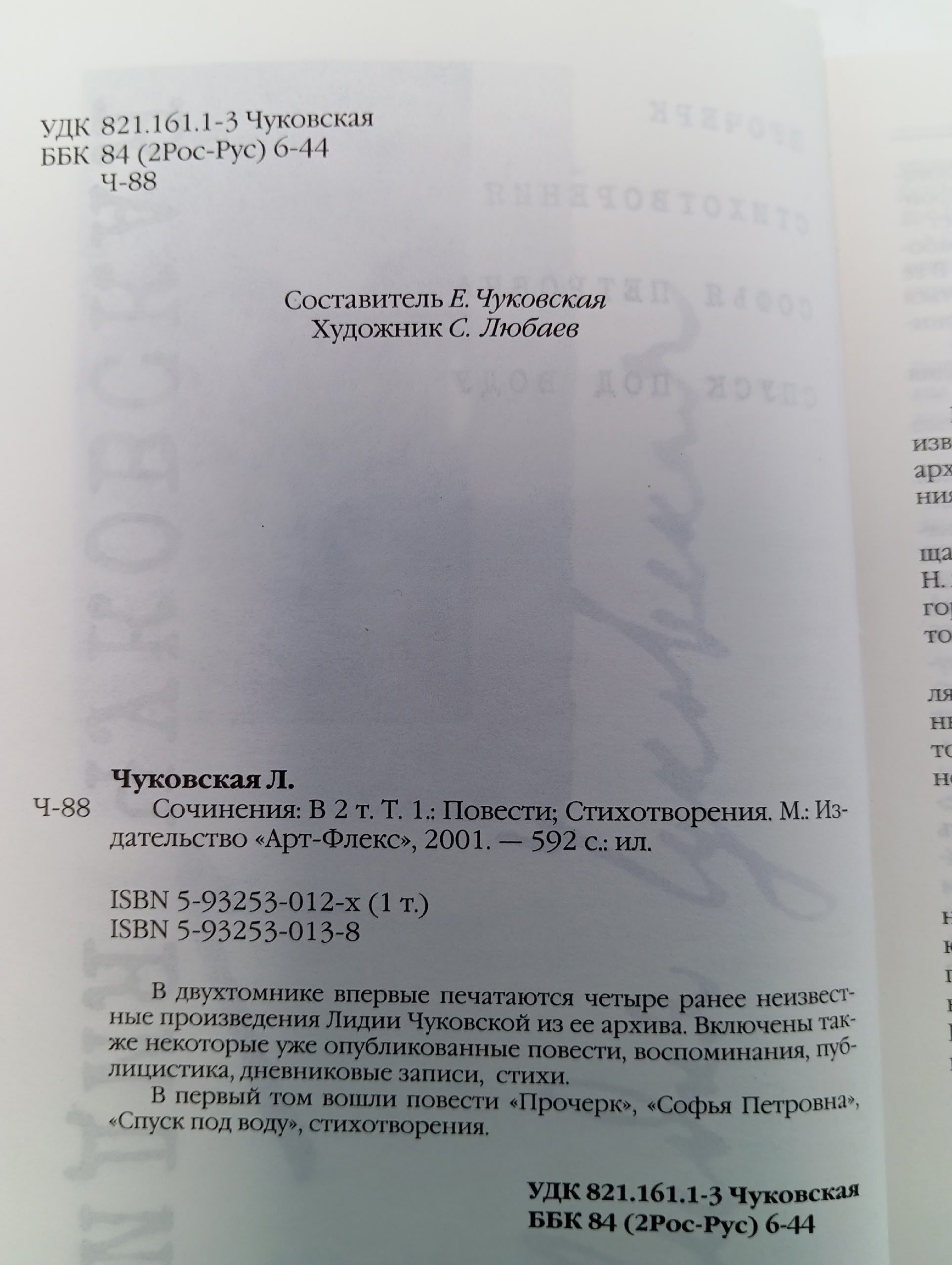 Сочинения в двух томах Лидии Корнеевны Чуковской