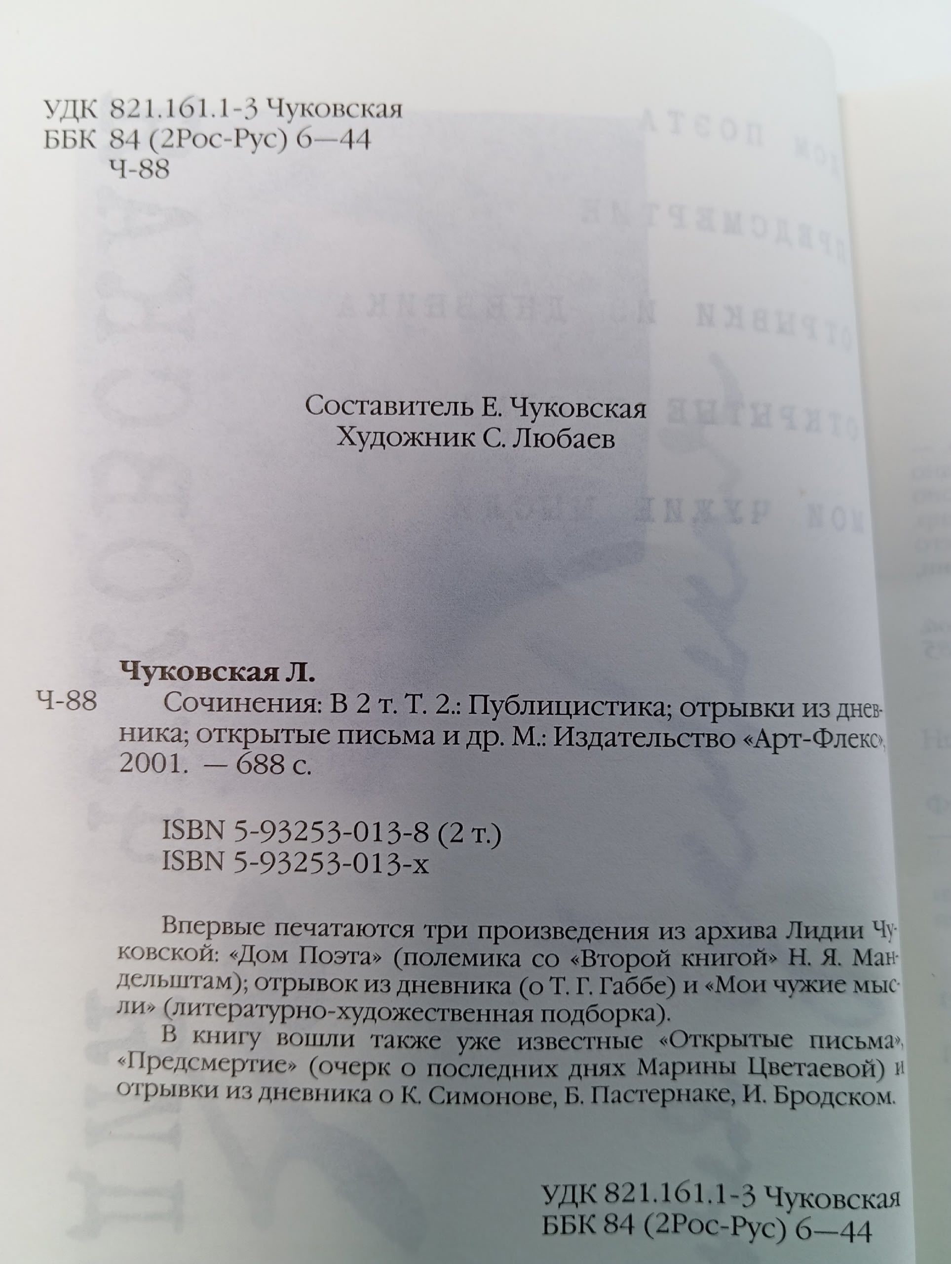 Сочинения в двух томах Лидии Корнеевны Чуковской