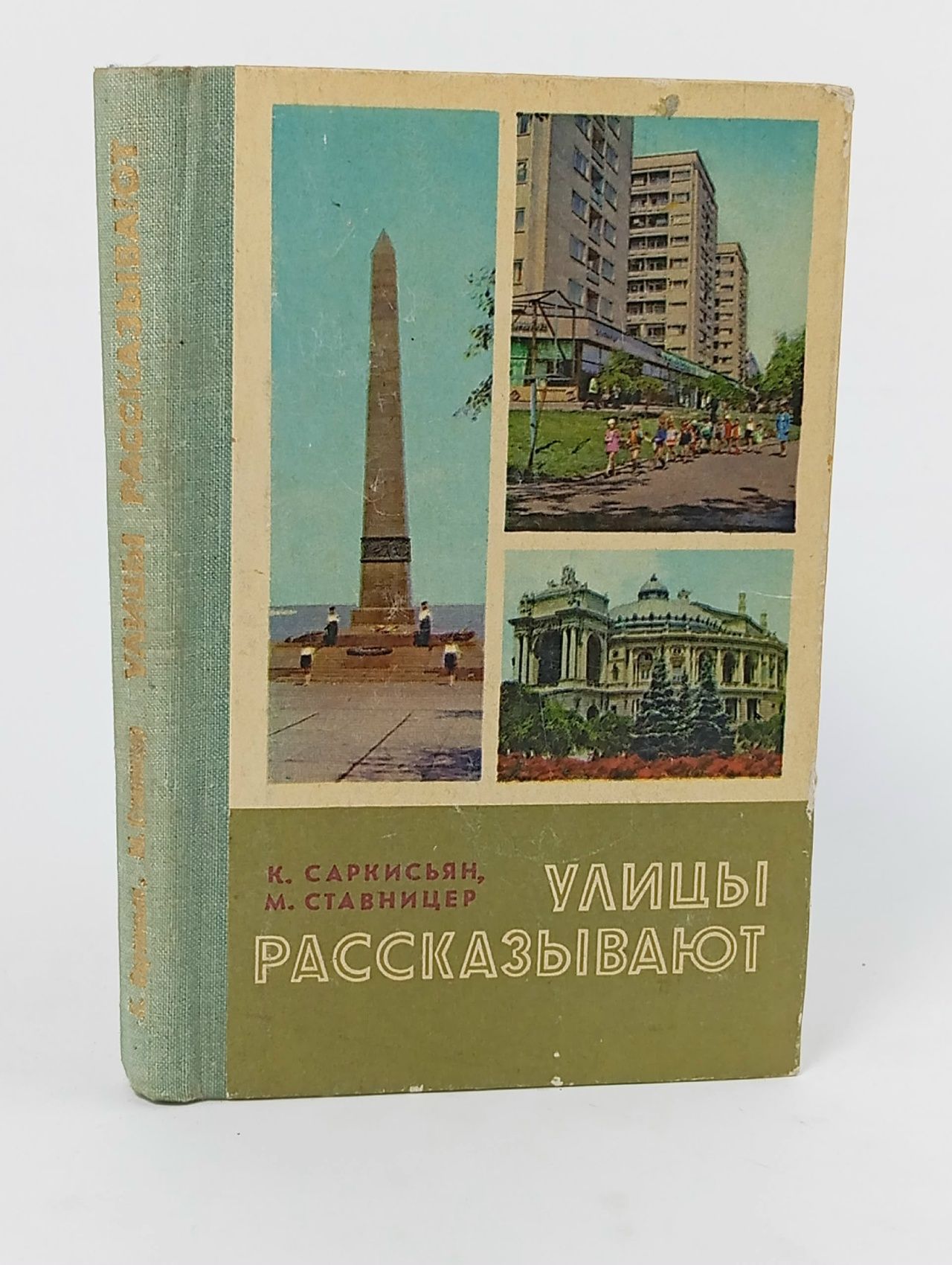 Обложка: Улицы рассказывают