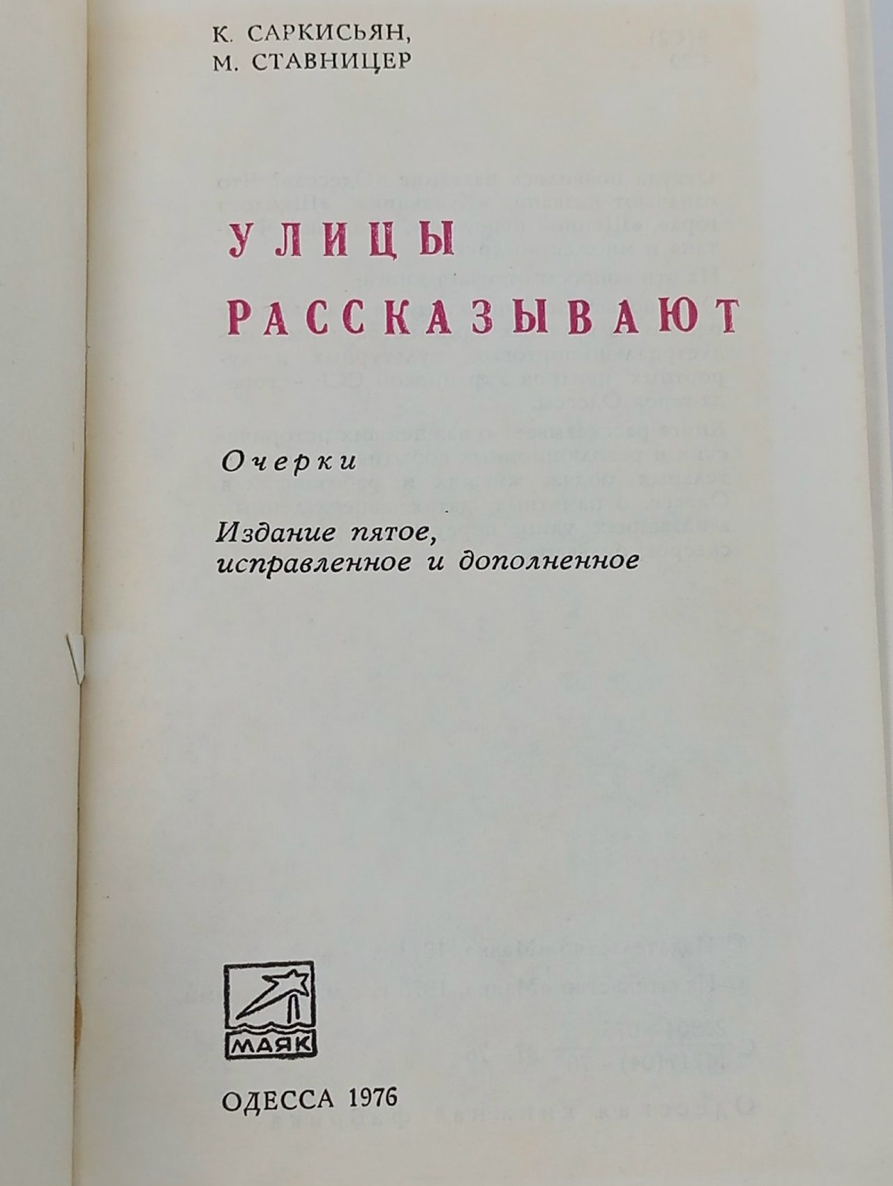Улицы рассказывают