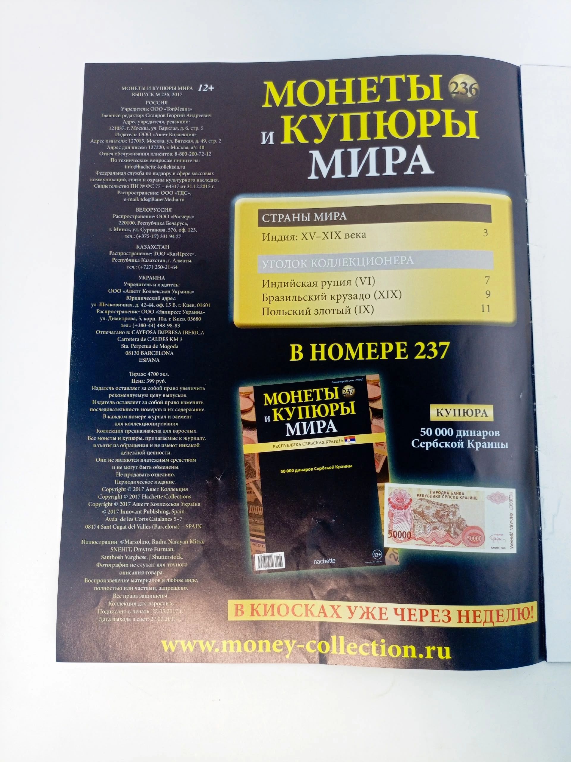 Журнал. Монеты и купюры Мира, №236-240, подборка из 5 шт.