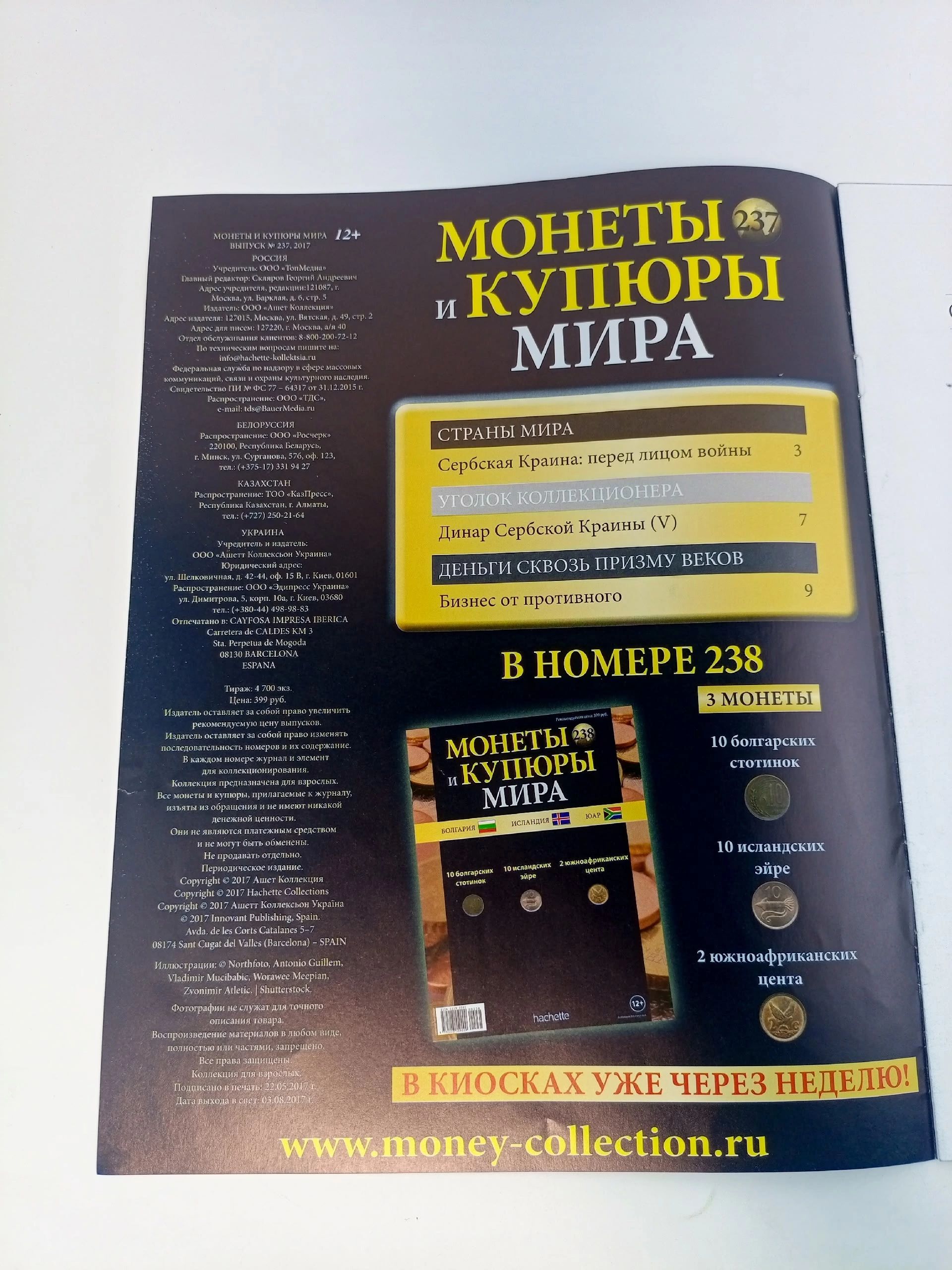 Журнал. Монеты и купюры Мира, №236-240, подборка из 5 шт.