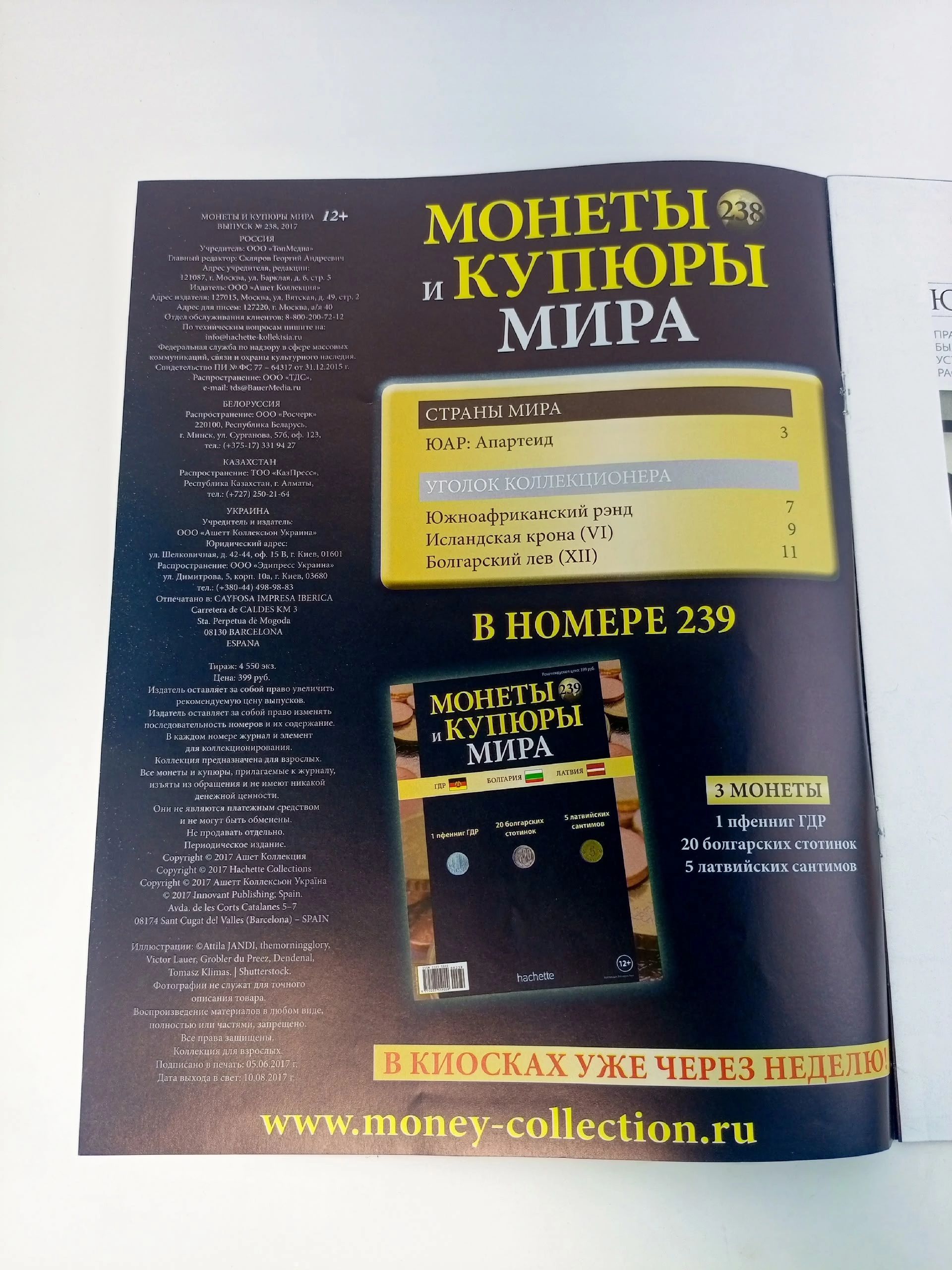 Журнал. Монеты и купюры Мира, №236-240, подборка из 5 шт.