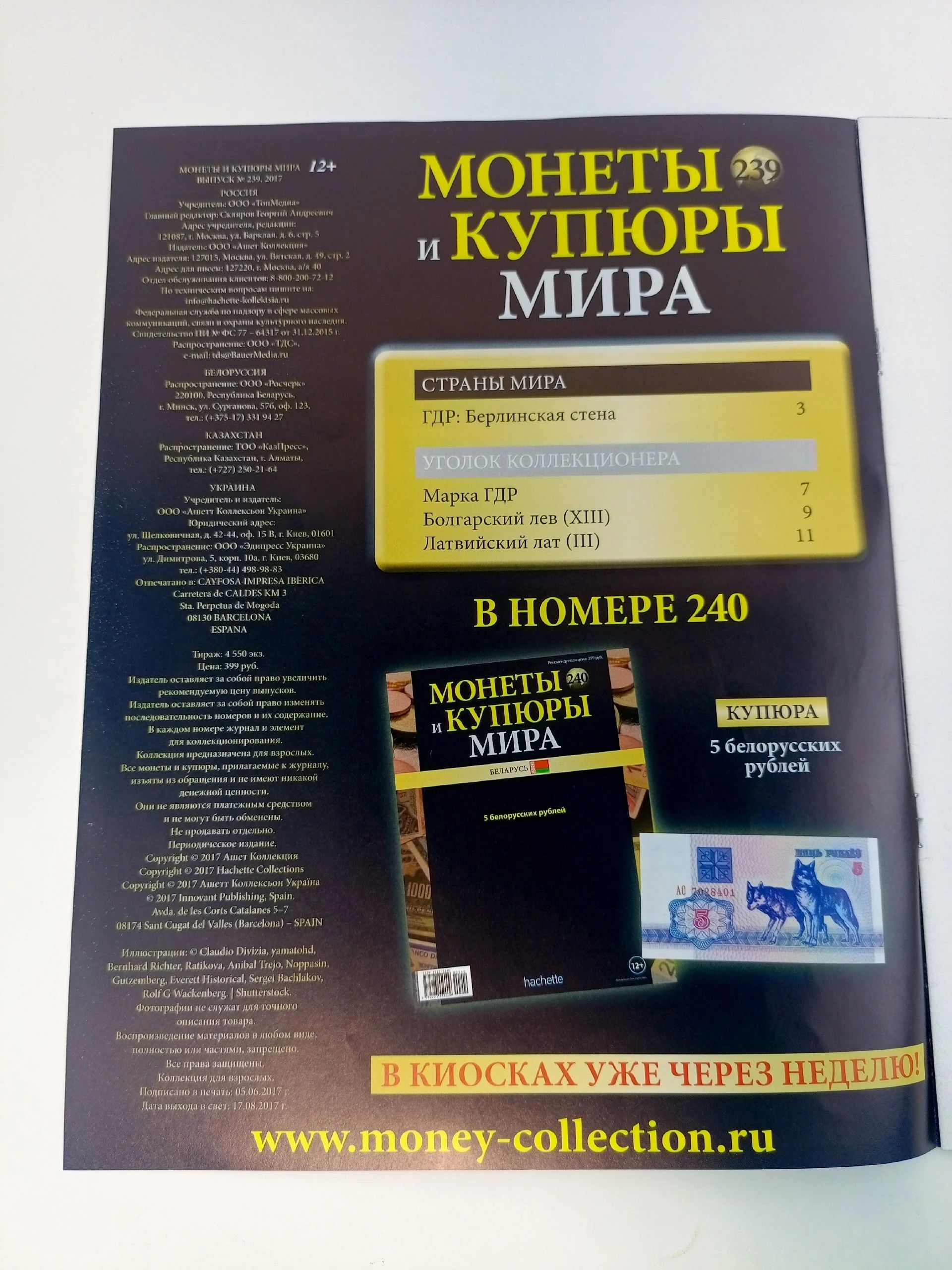 Журнал. Монеты и купюры Мира, №236-240, подборка из 5 шт.