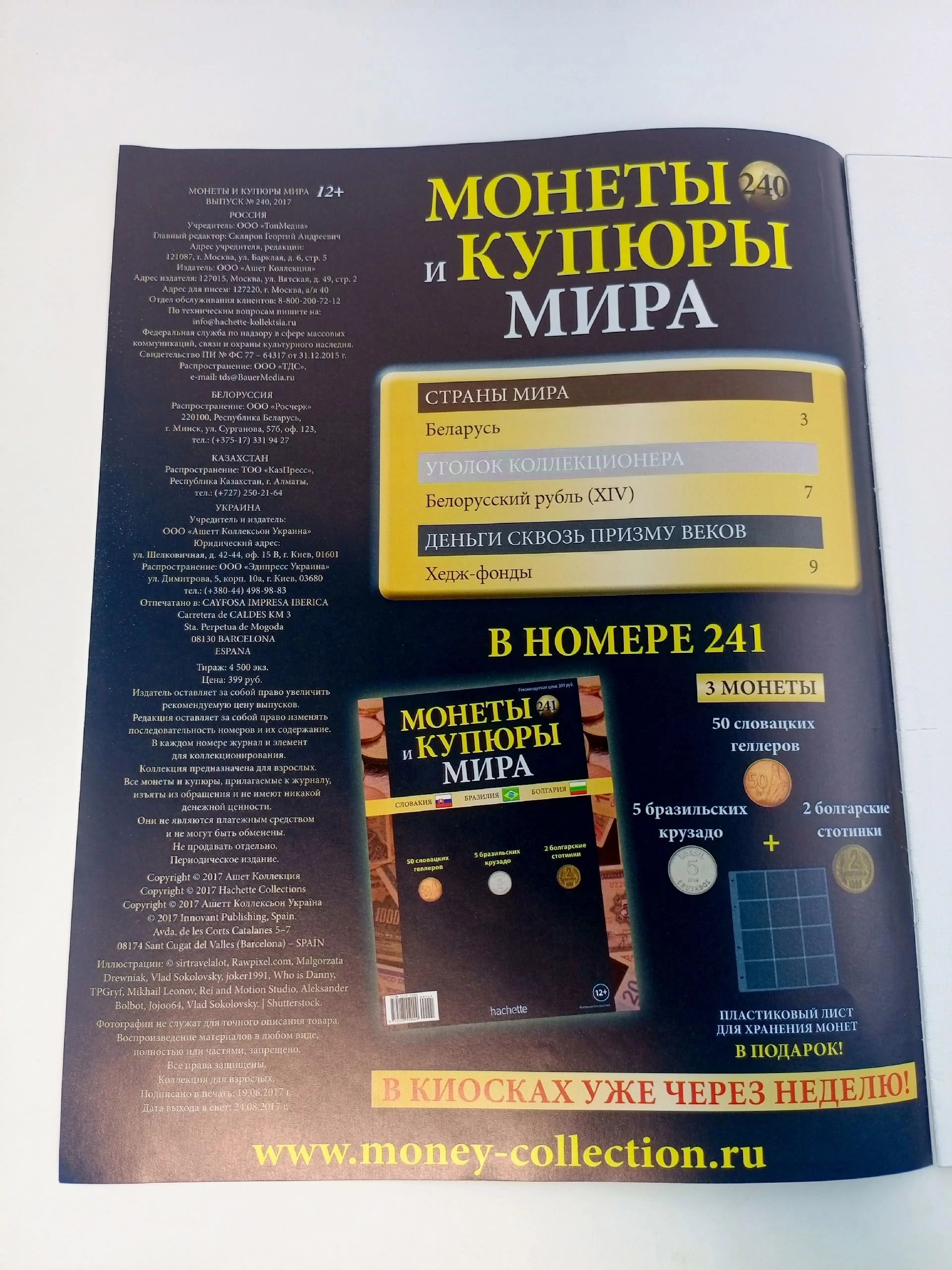 Журнал. Монеты и купюры Мира, №236-240, подборка из 5 шт.