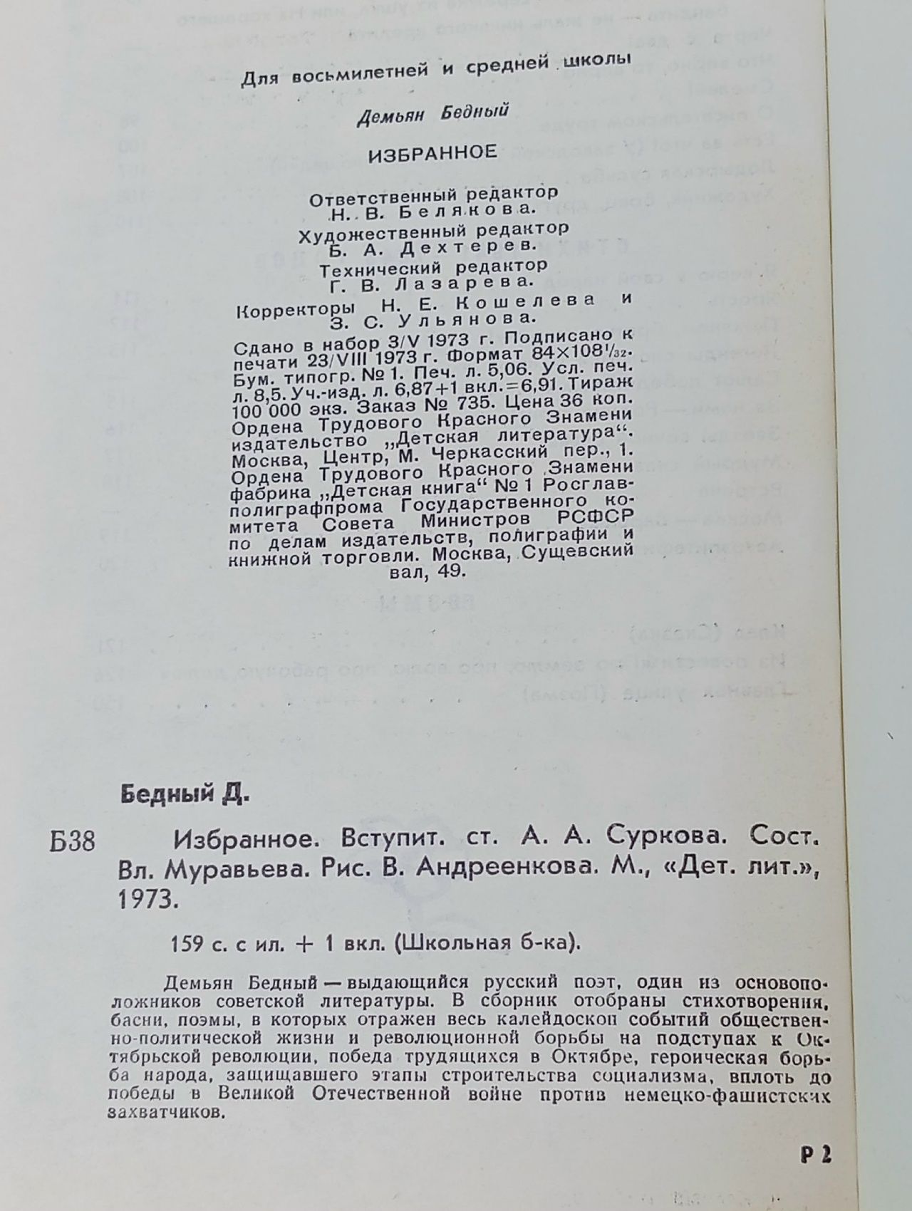 Демьян Бедный. Избранное Бедный Демьян