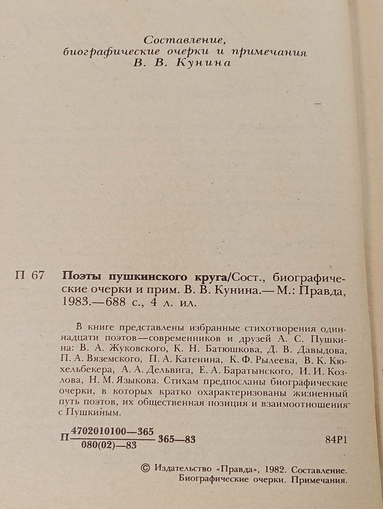 Поэты пушкинского круга