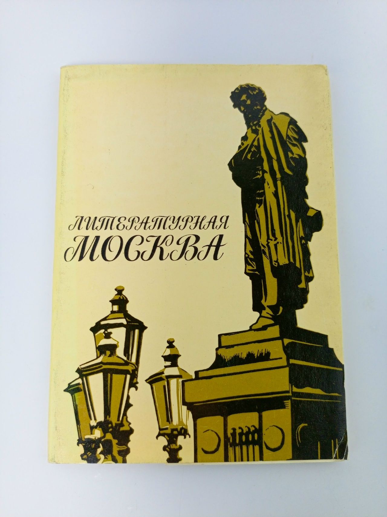 Обложка: Набор открыток. Литературная Москва . 16 штук.