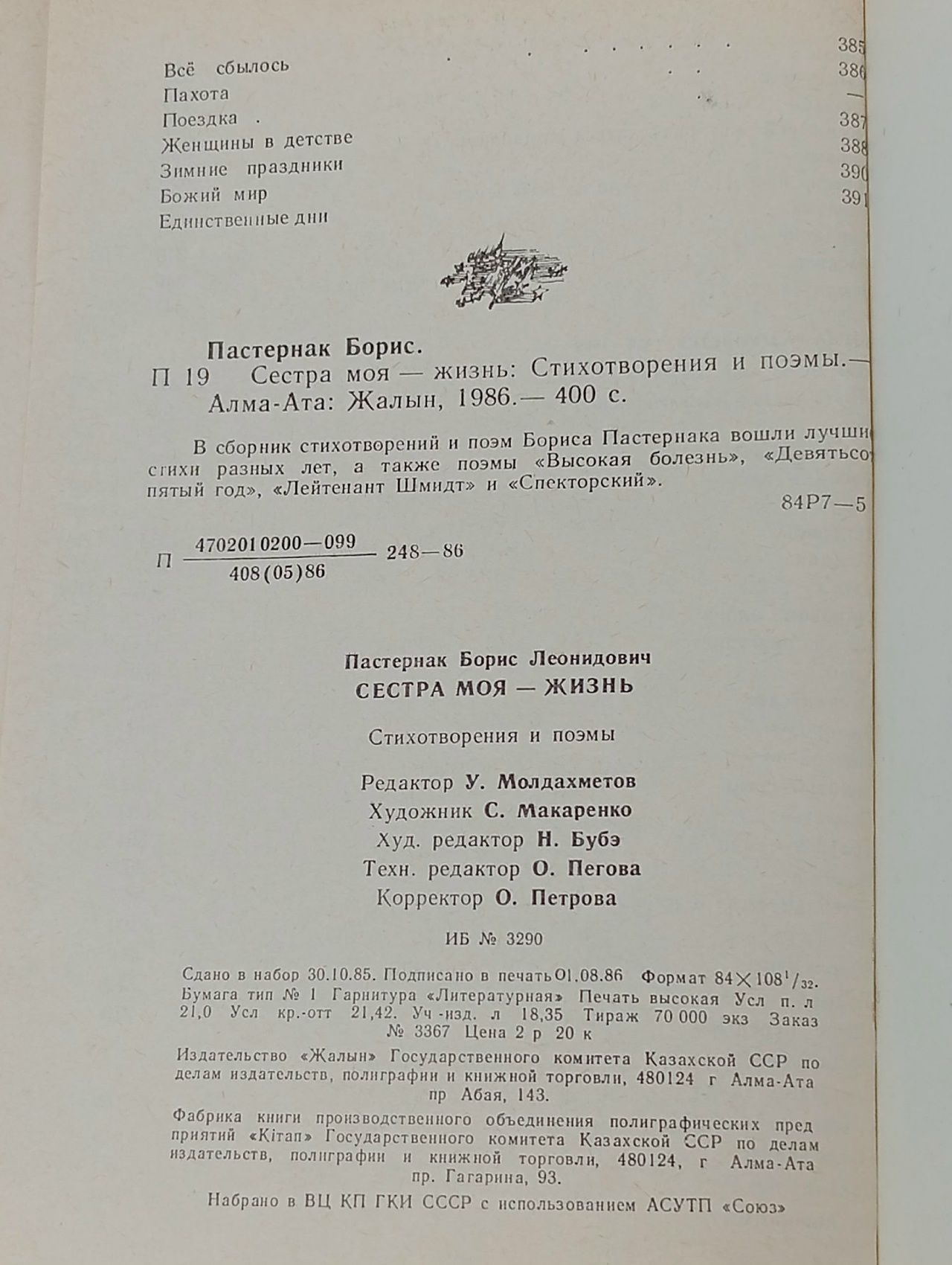 Сестра моя - жизнь Пастернак Борис Леонидович