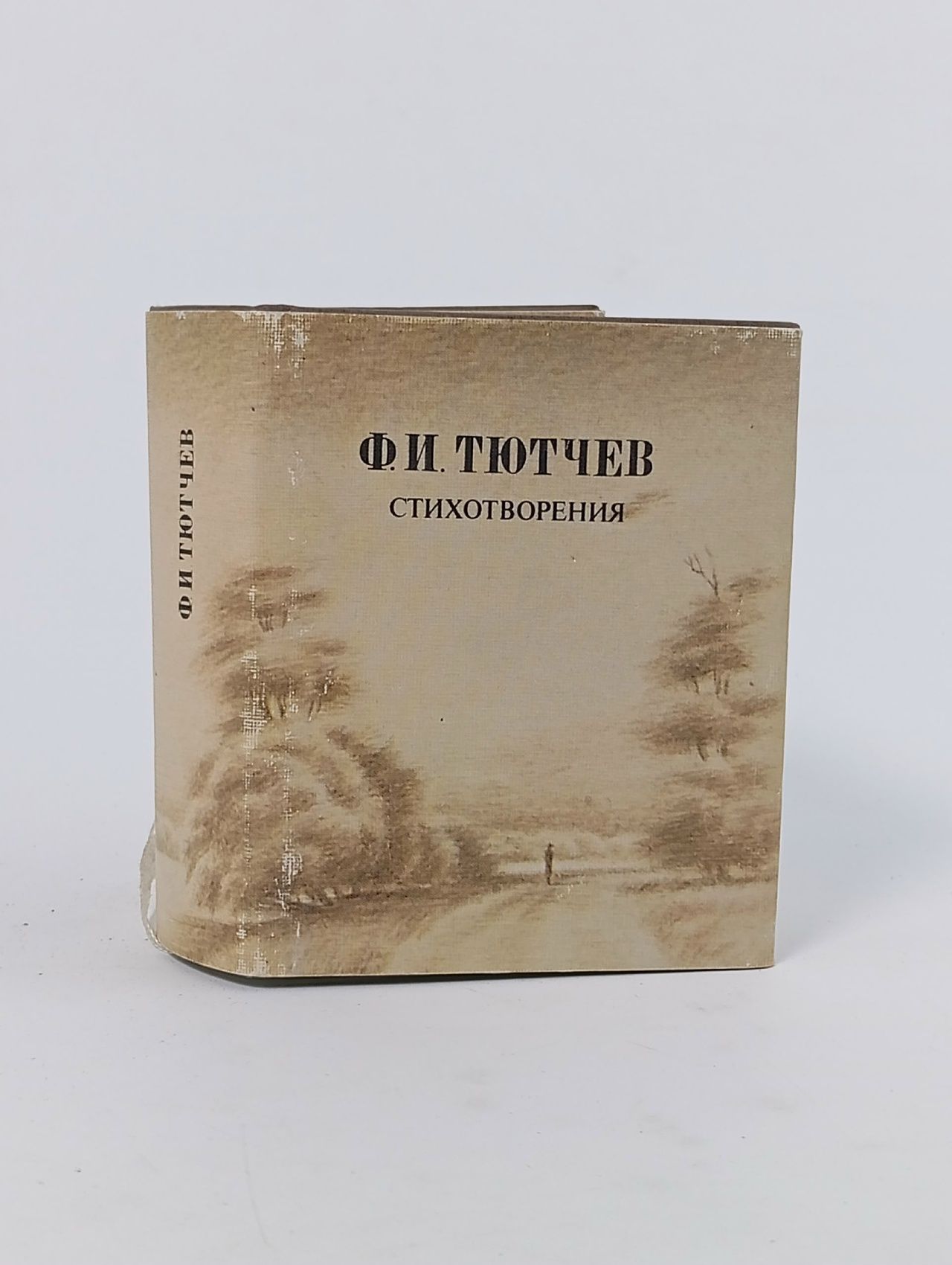 Обложка: Ф.Ю.Тютчев. Стихотворения. Миниатюрная книга.