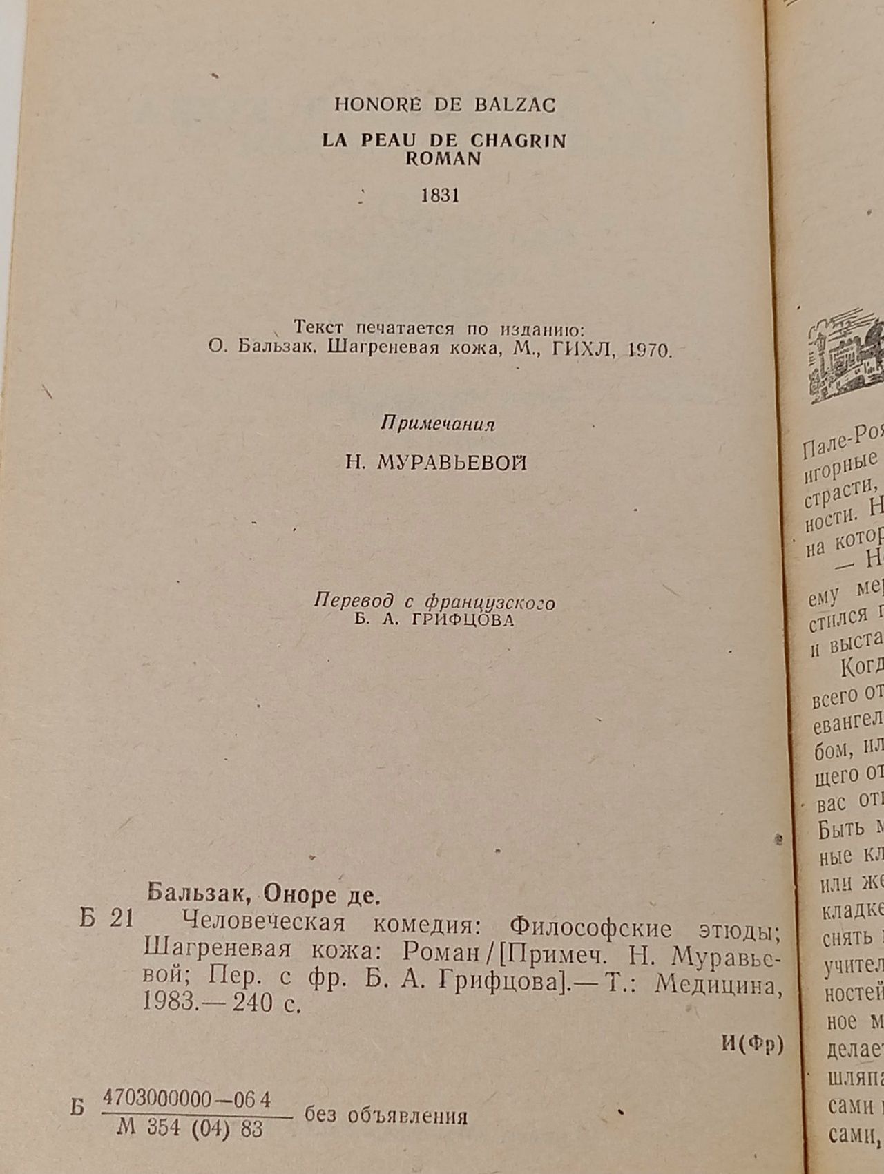 Шагреневая кожа Бальзак Оноре де Бальзак Оноре де