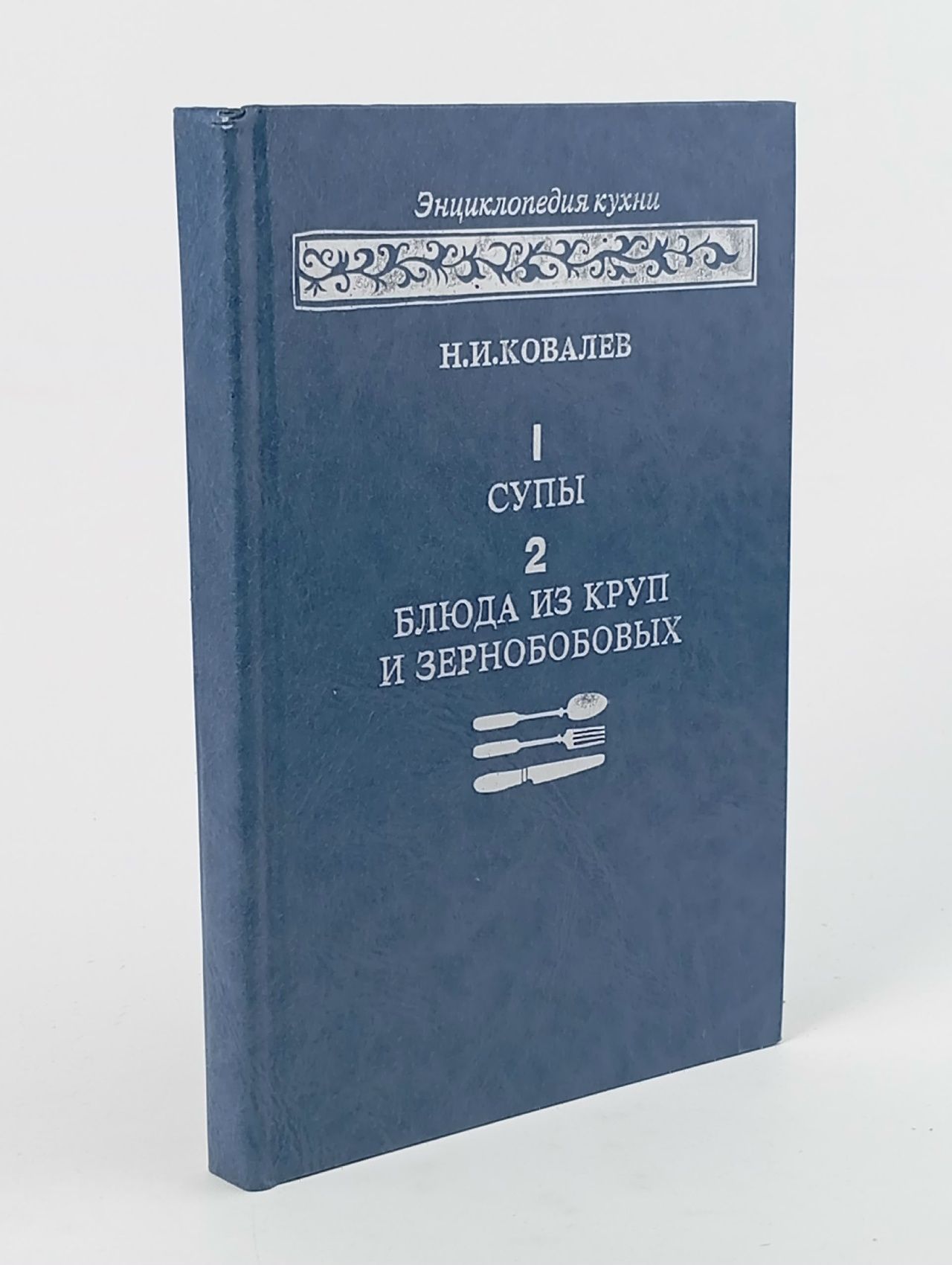 Обложка: Супы. Блюда из круп и зернобобовых