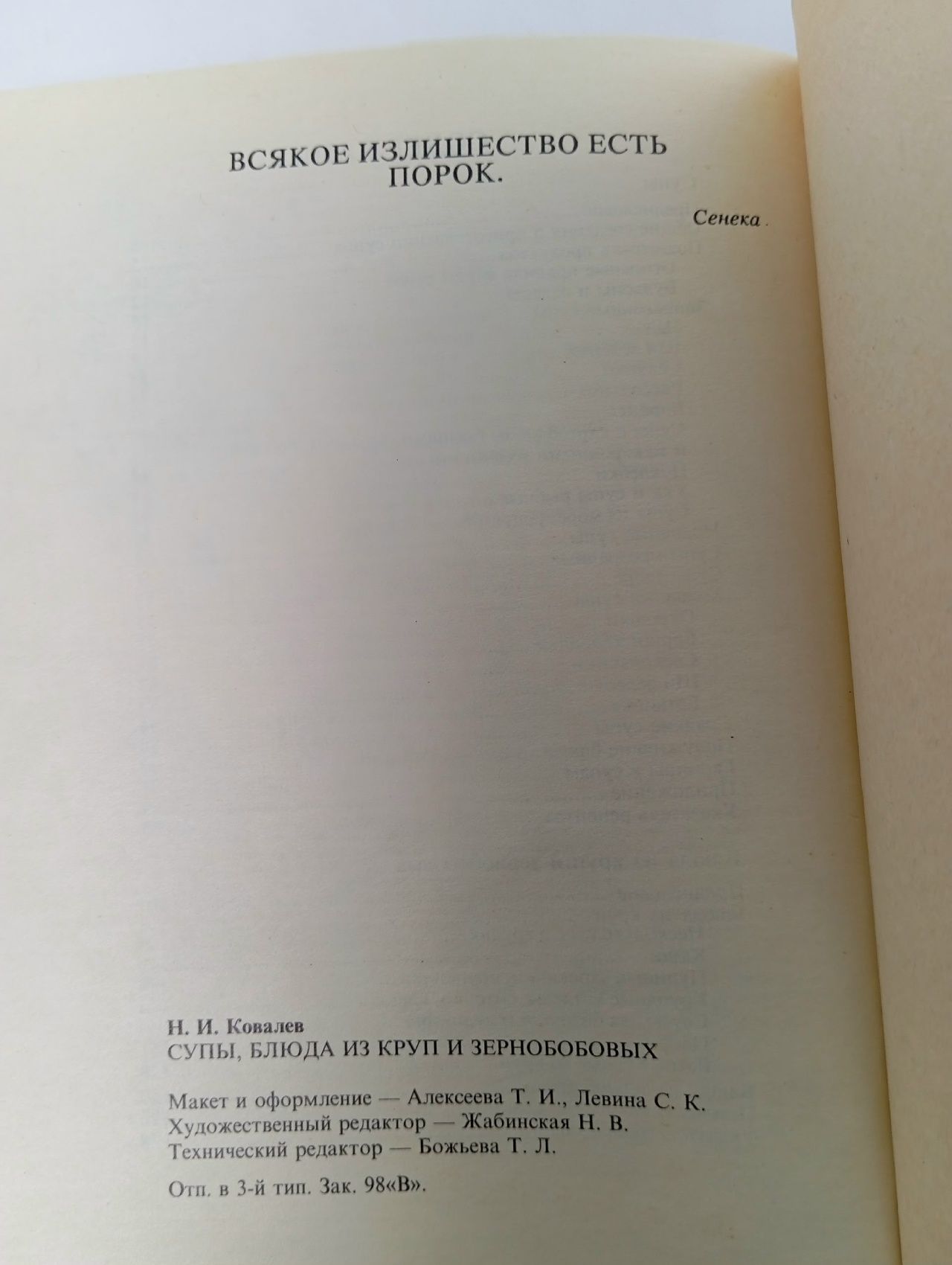 Супы. Блюда из круп и зернобобовых