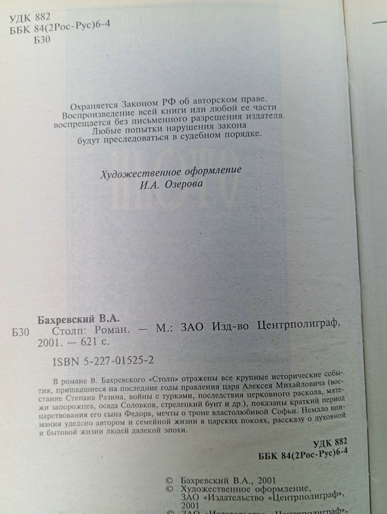 Столп Бахревский Владислав Анатольевич
