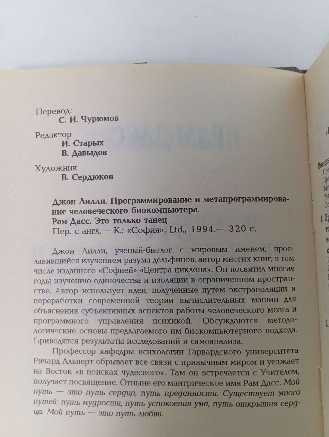 Программирование и метапрограммирование человеческого биокомпьютера. Это только танец (оригинальное издание). Лилли Джон