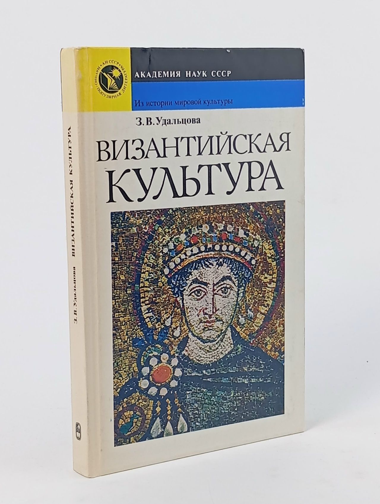 Обложка: Византийская культура