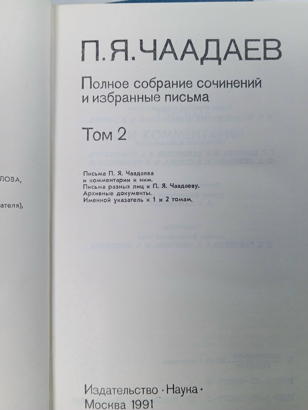 П. Я. Чаадаев. Полное собрание сочинений и избранные письма. В 2 томах (комплект) Чаадаев Петр Яковлевич