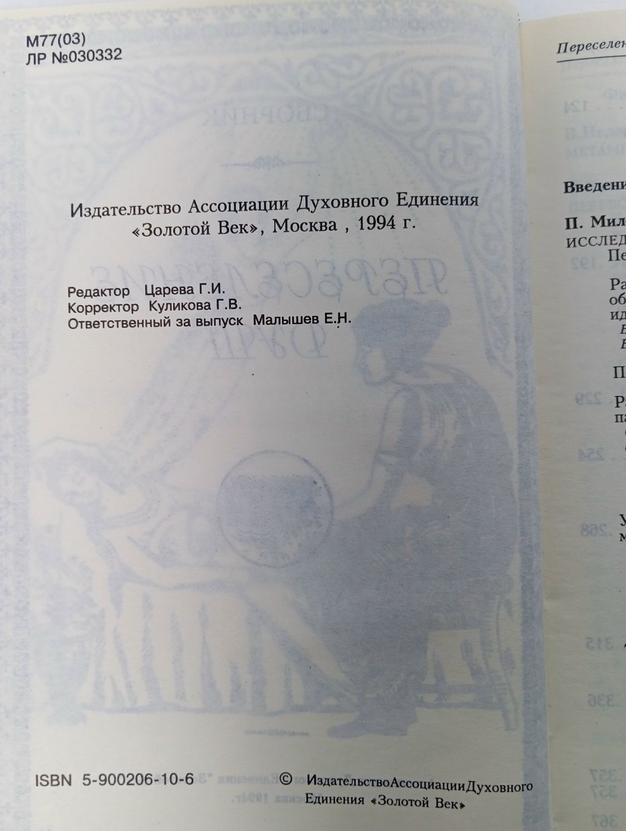 Переселение душ. Сборник