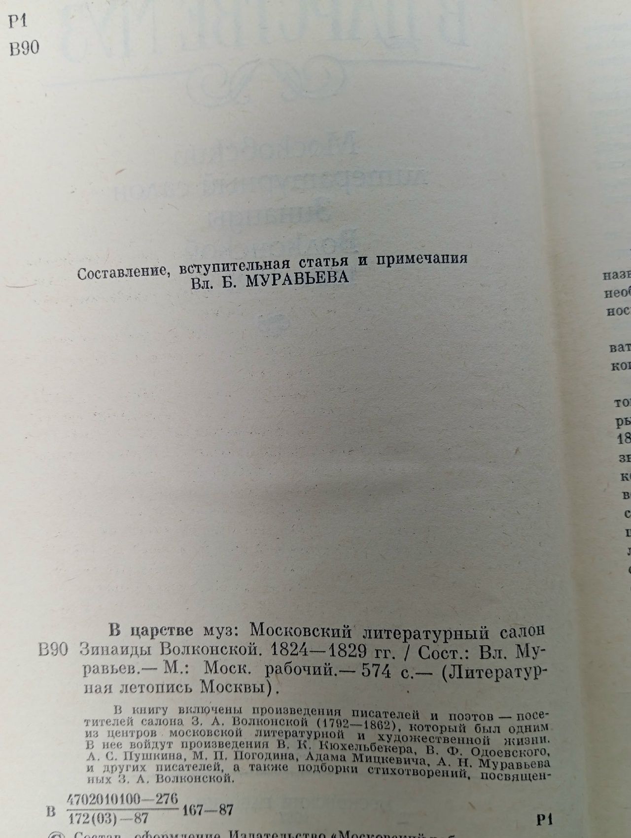 В царстве муз