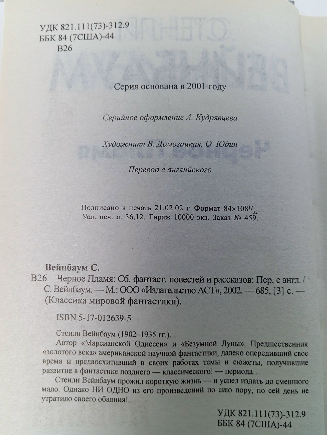 Черное Пламя