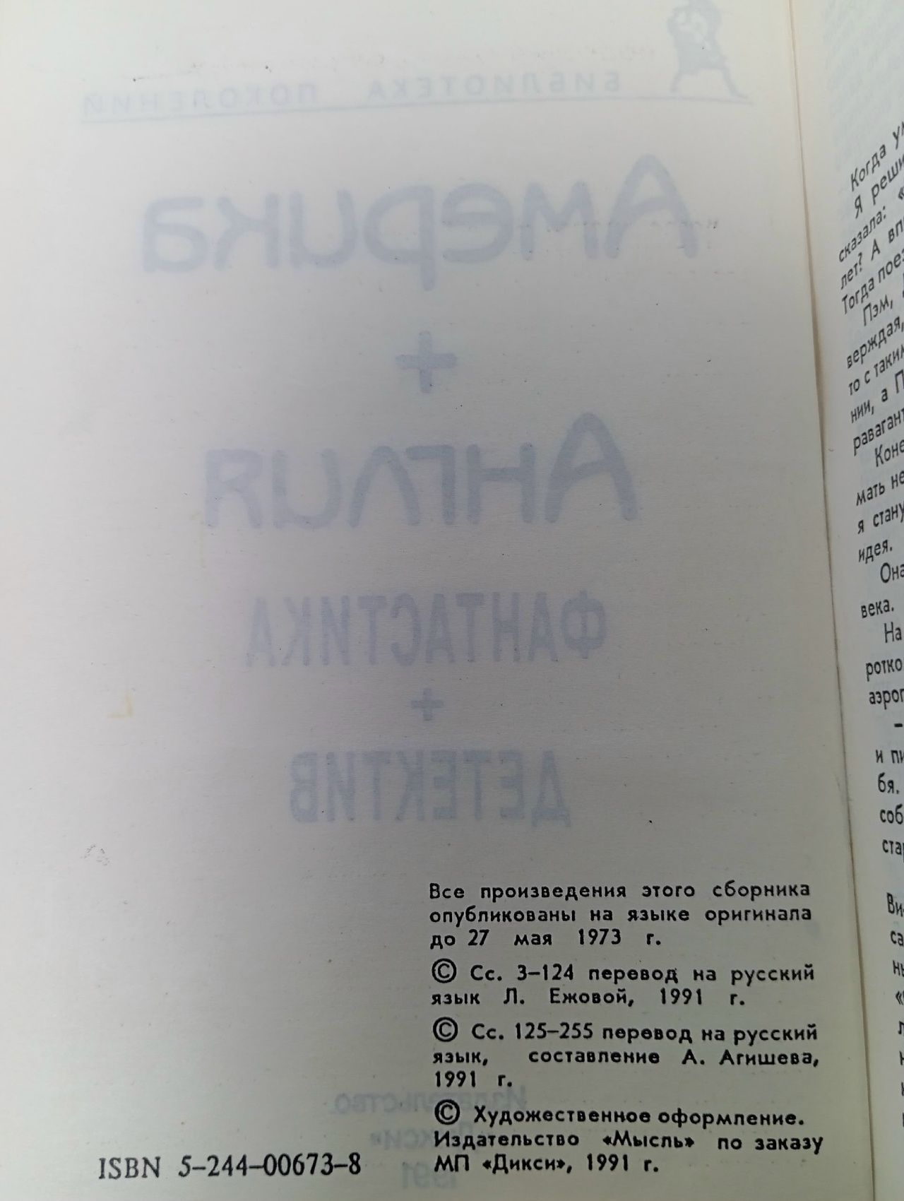 Америка+Англия. Фантастика+детектив