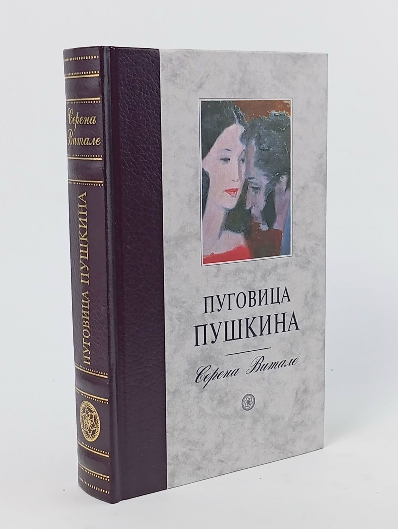 Обложка: Пуговица Пушкина Витале Серена