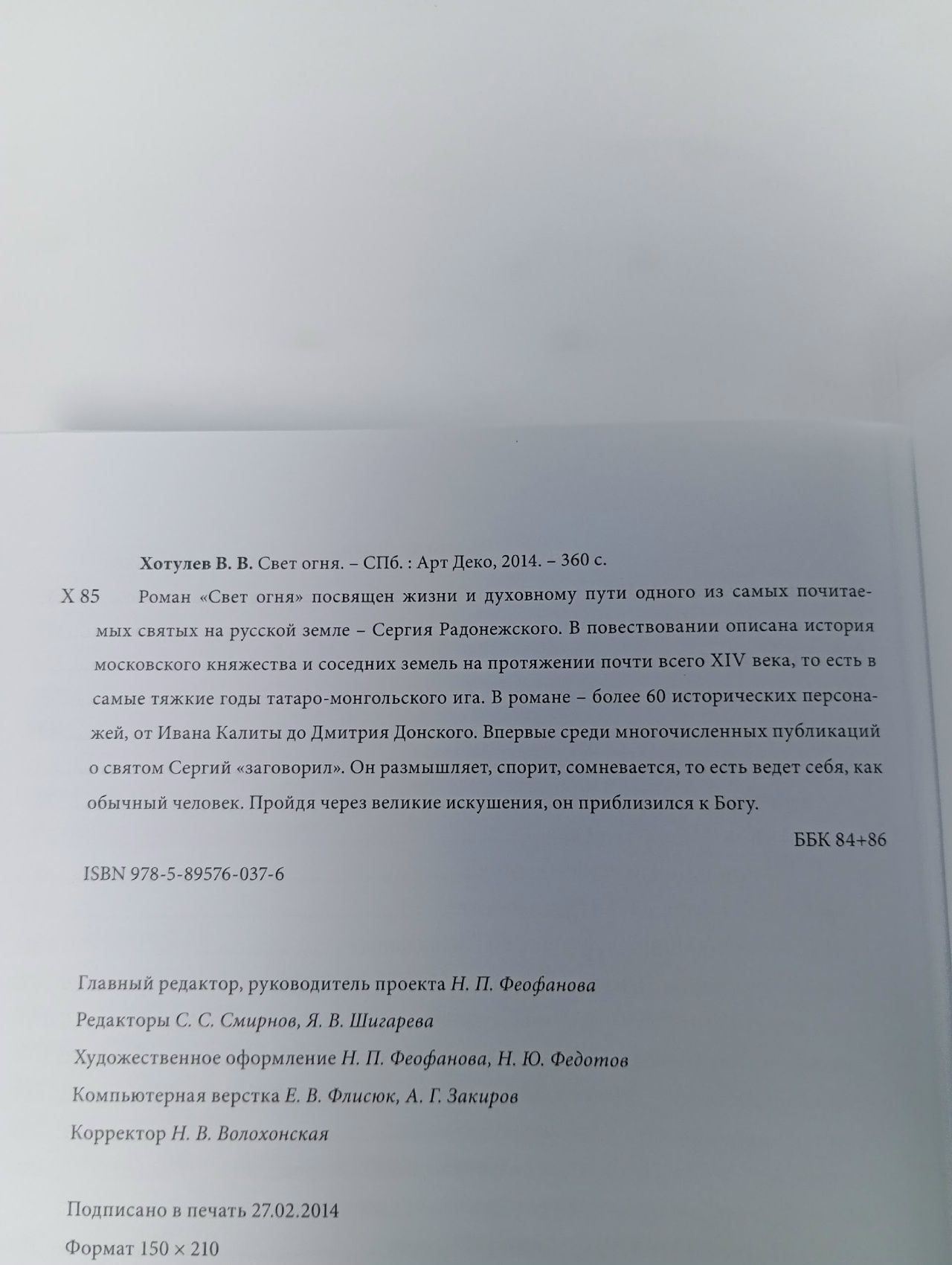 Свет огня
