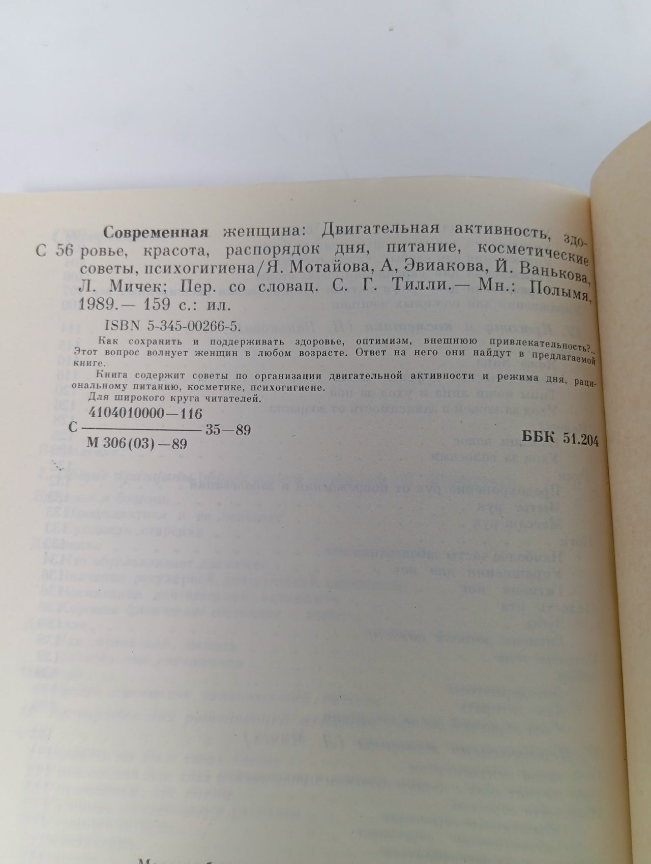 Современная женщина. Двигательная активность. Здоровье. Красота. Распорядок дня. Питание. Косметические советы. Психогигиена Мотайова Ярмила, Мичек Либор