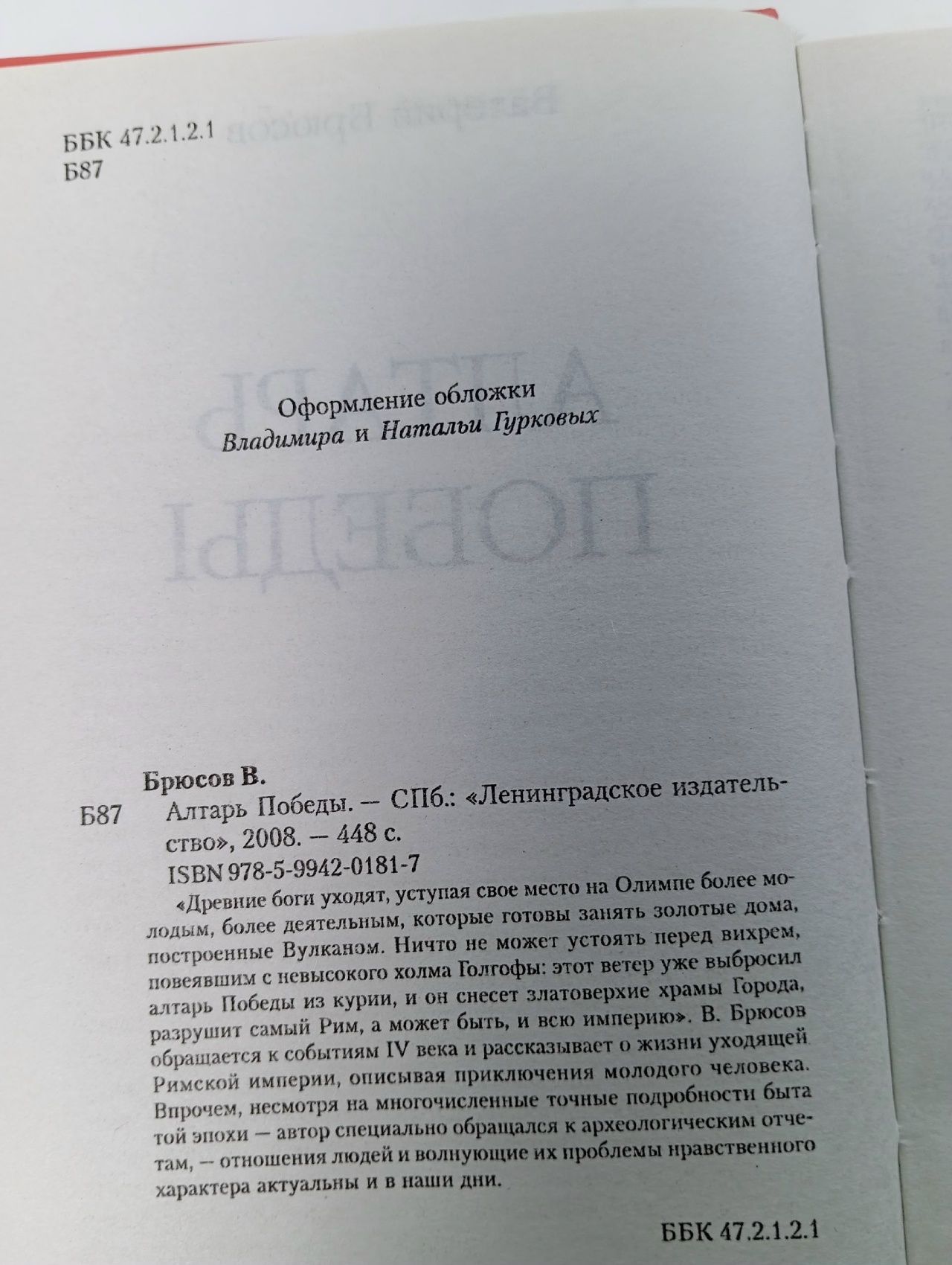 Алтарь победы. Брюсов Валерий Яковлевич Брюсов Валерий Яковлевич
