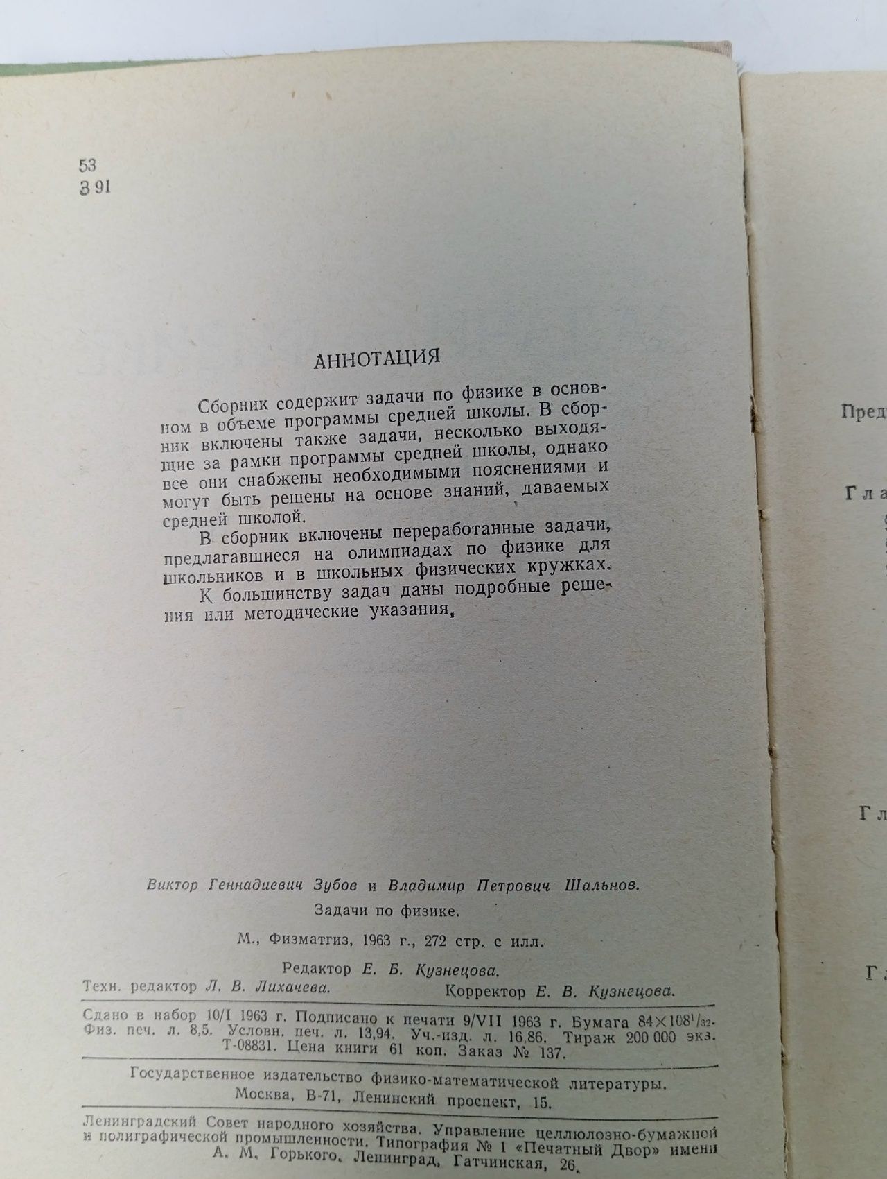 Задачи по физике. Пособие для самообразования Зубов Виктор Геннадиевич, Шальнов Владимир Петрович