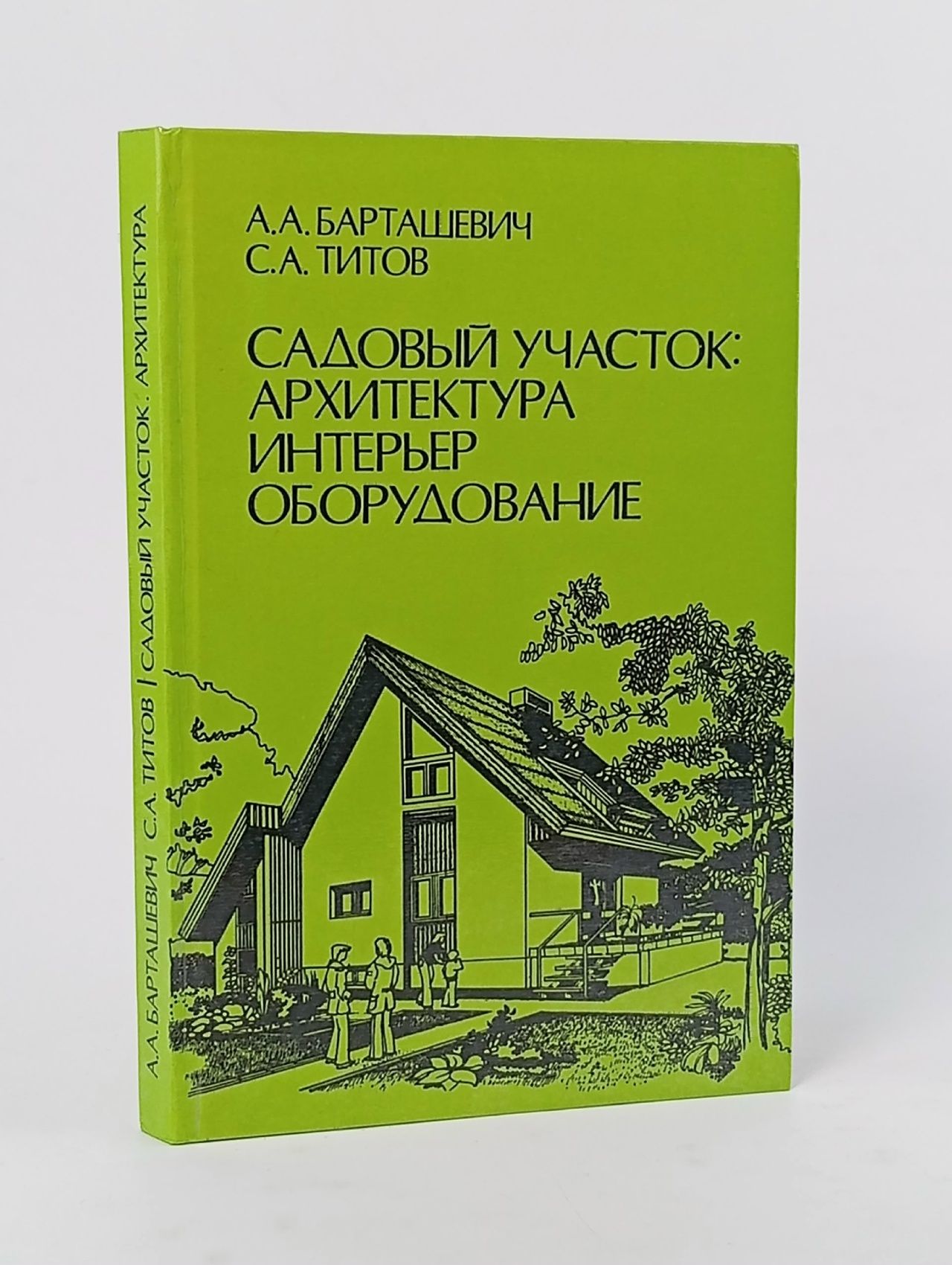 Обложка: Садовый участок: архитектура, интерьер, оборудование