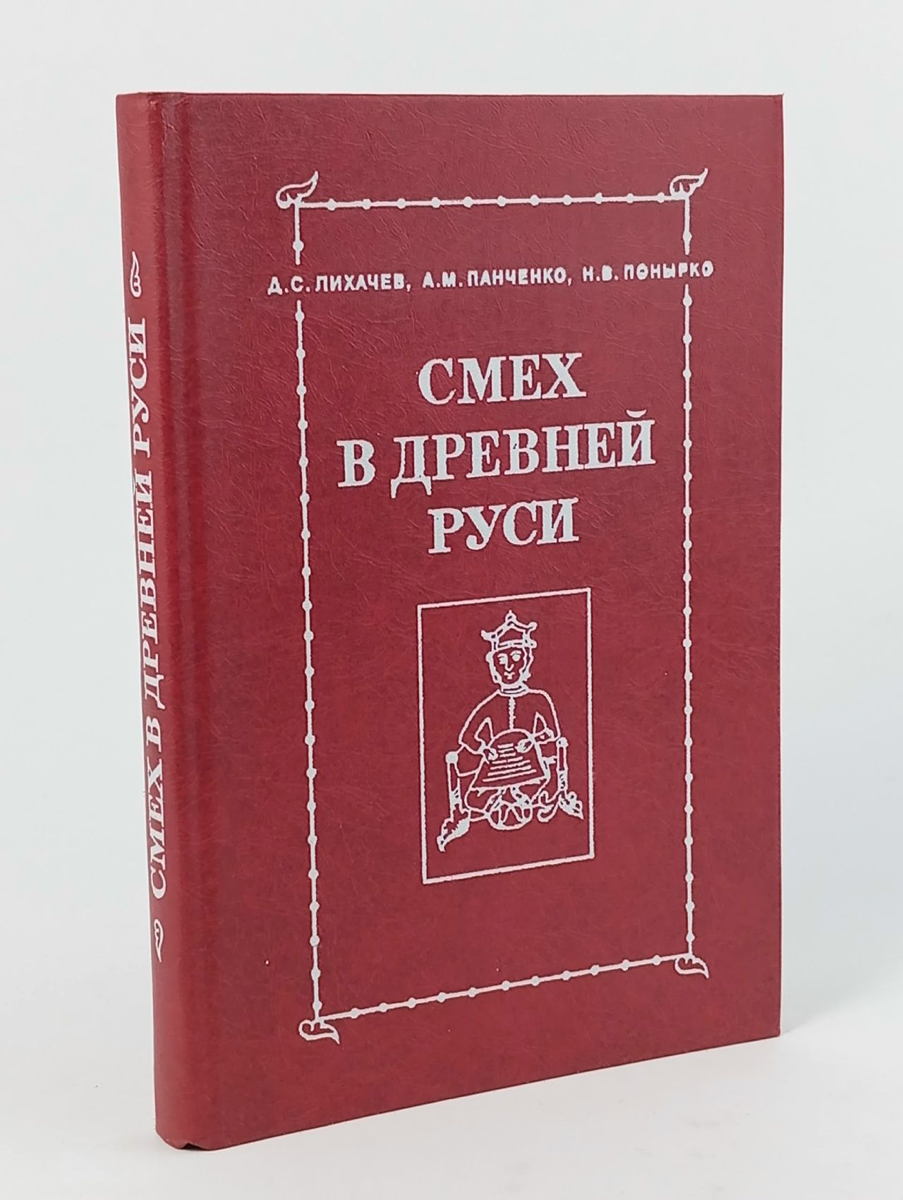 Обложка: Смех в Древней Руси