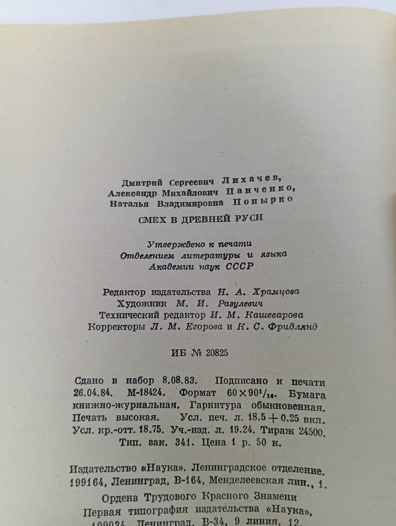 Смех в Древней Руси