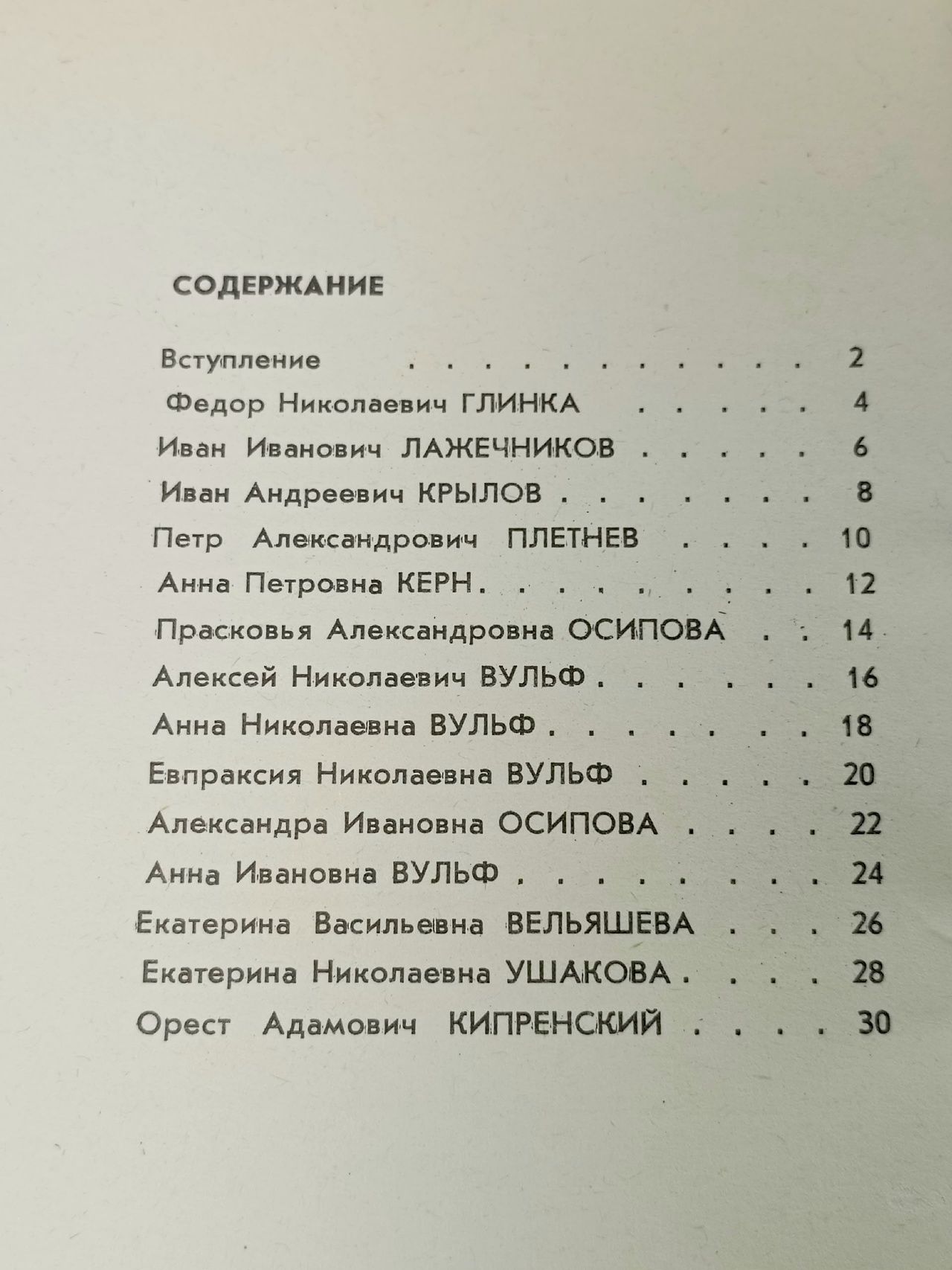 Музей А. С. Пушкина в селе Бернове Овчинников С. Т.