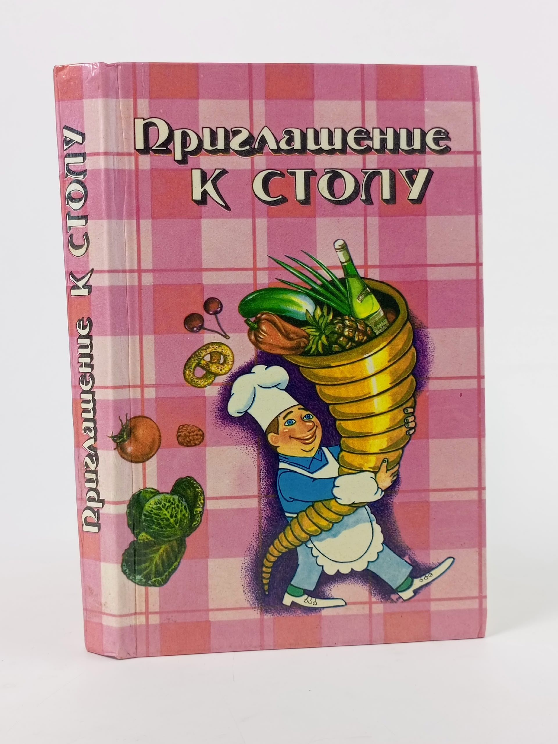 Обложка: Приглашение к столу