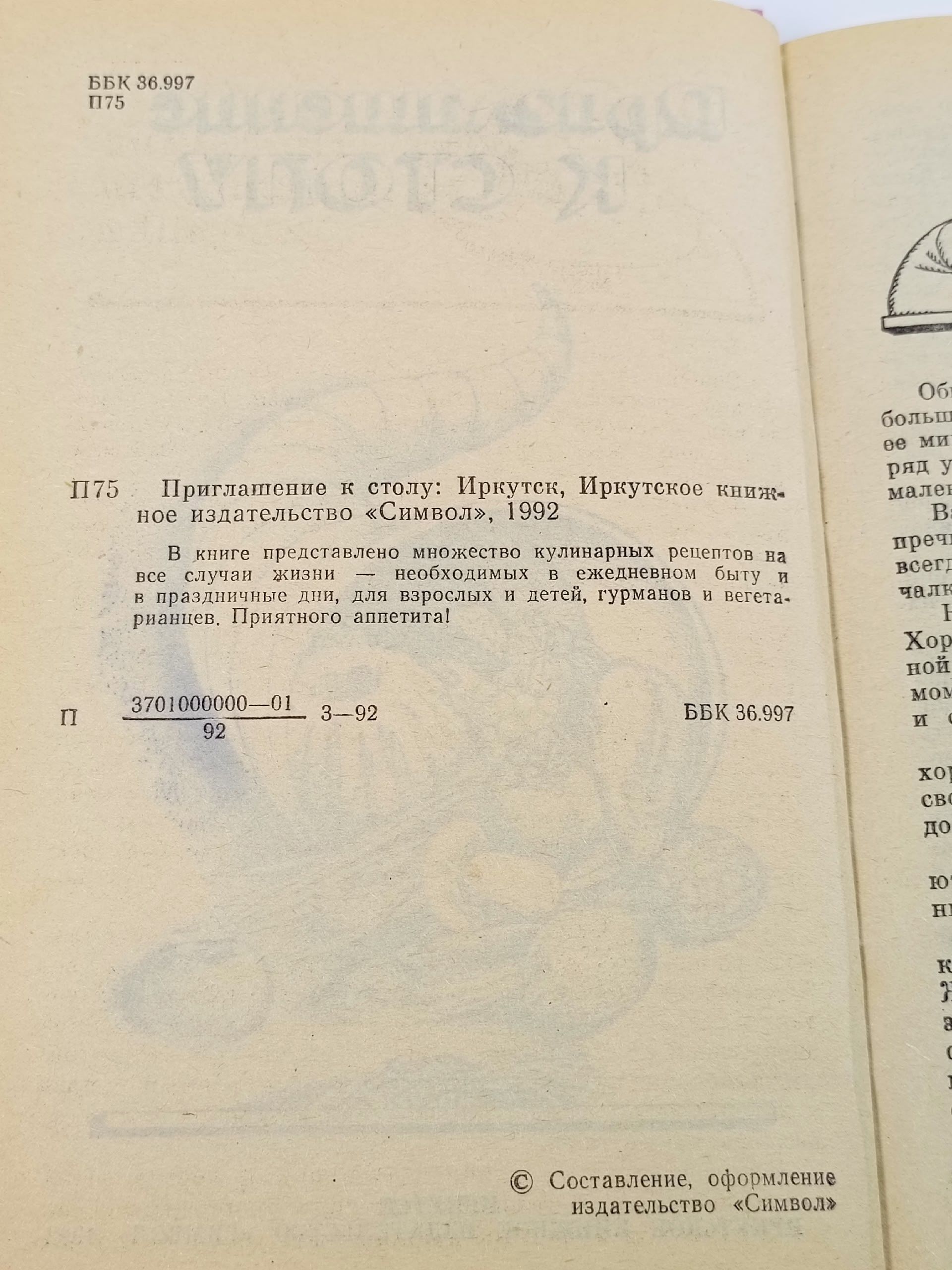 Приглашение к столу