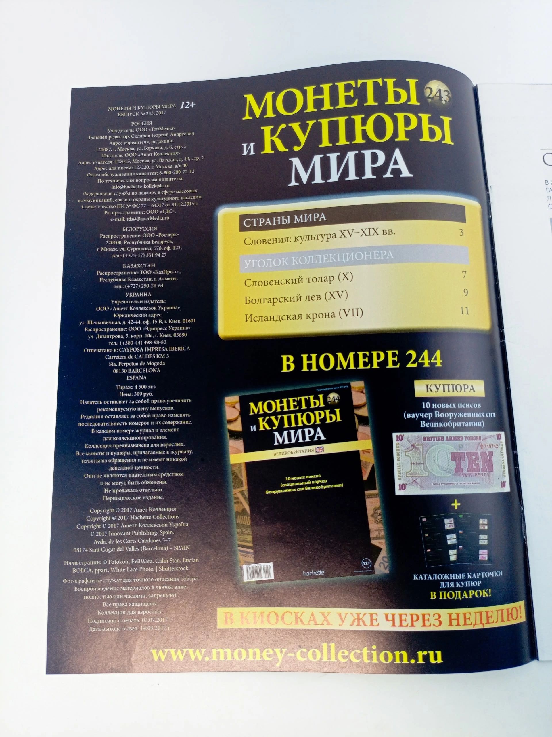Журнал. Монеты и купюры Мира, №241-244, подборка из 4 шт.