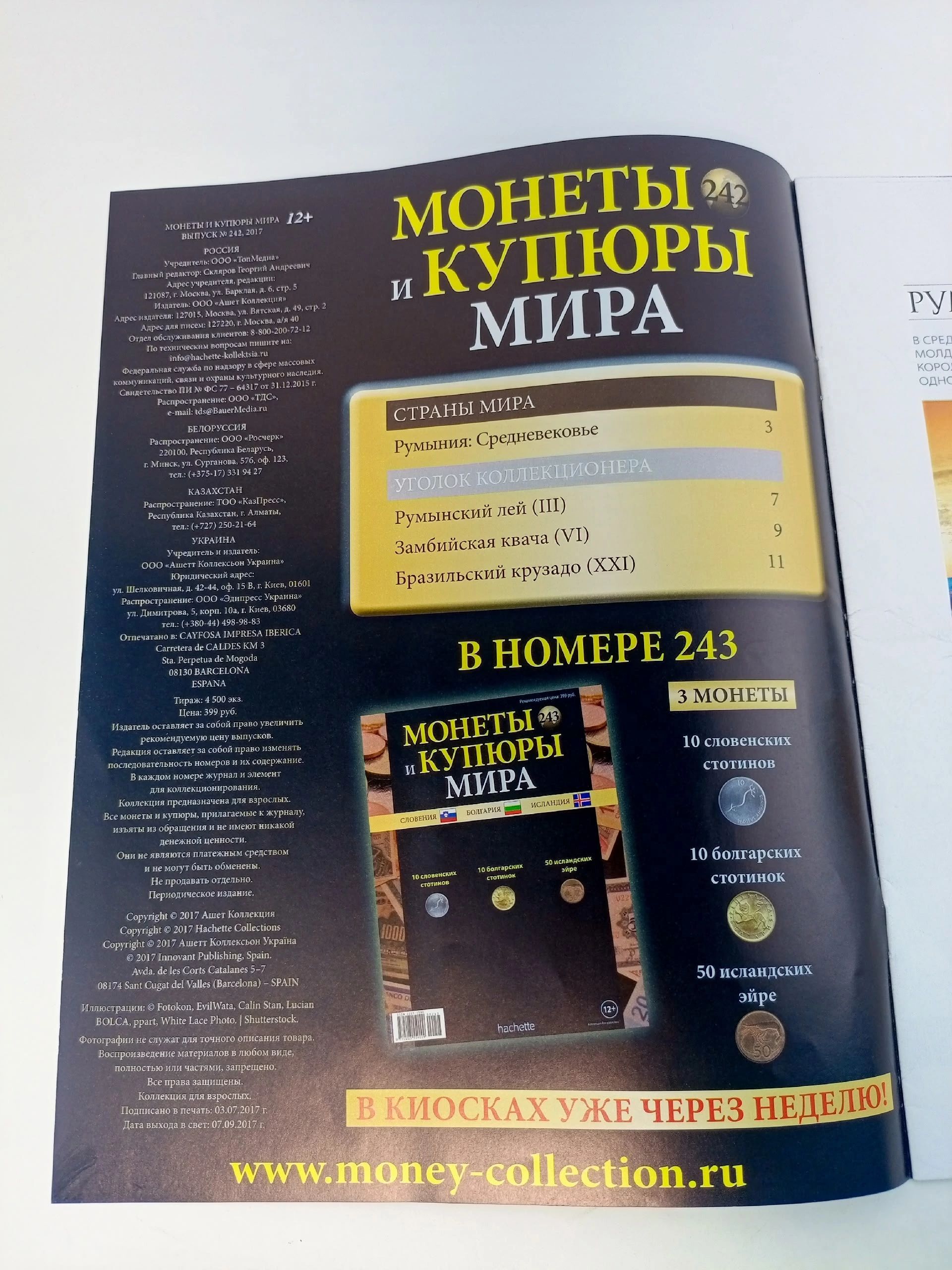 Журнал. Монеты и купюры Мира, №241-244, подборка из 4 шт.