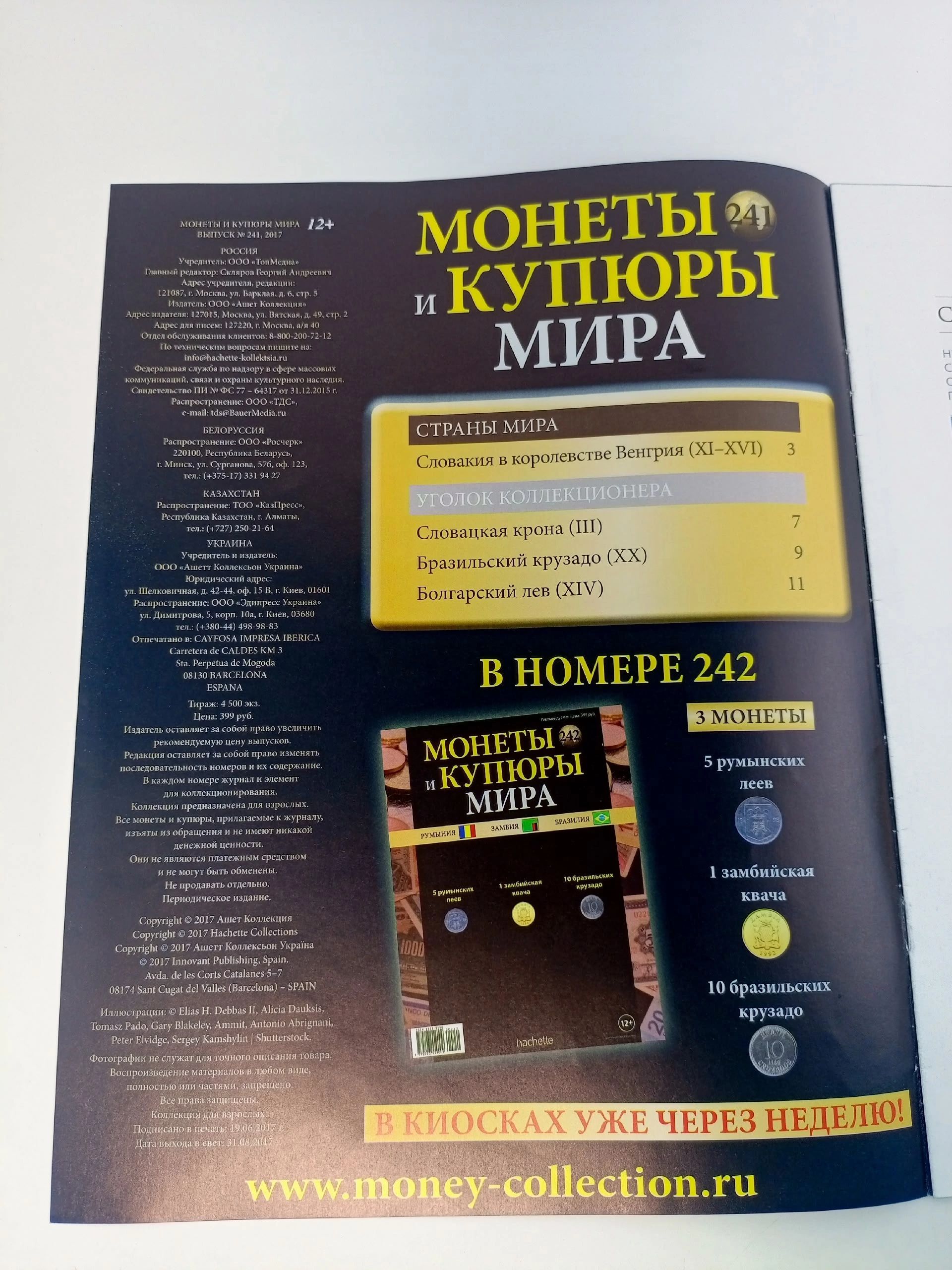 Журнал. Монеты и купюры Мира, №241-244, подборка из 4 шт.