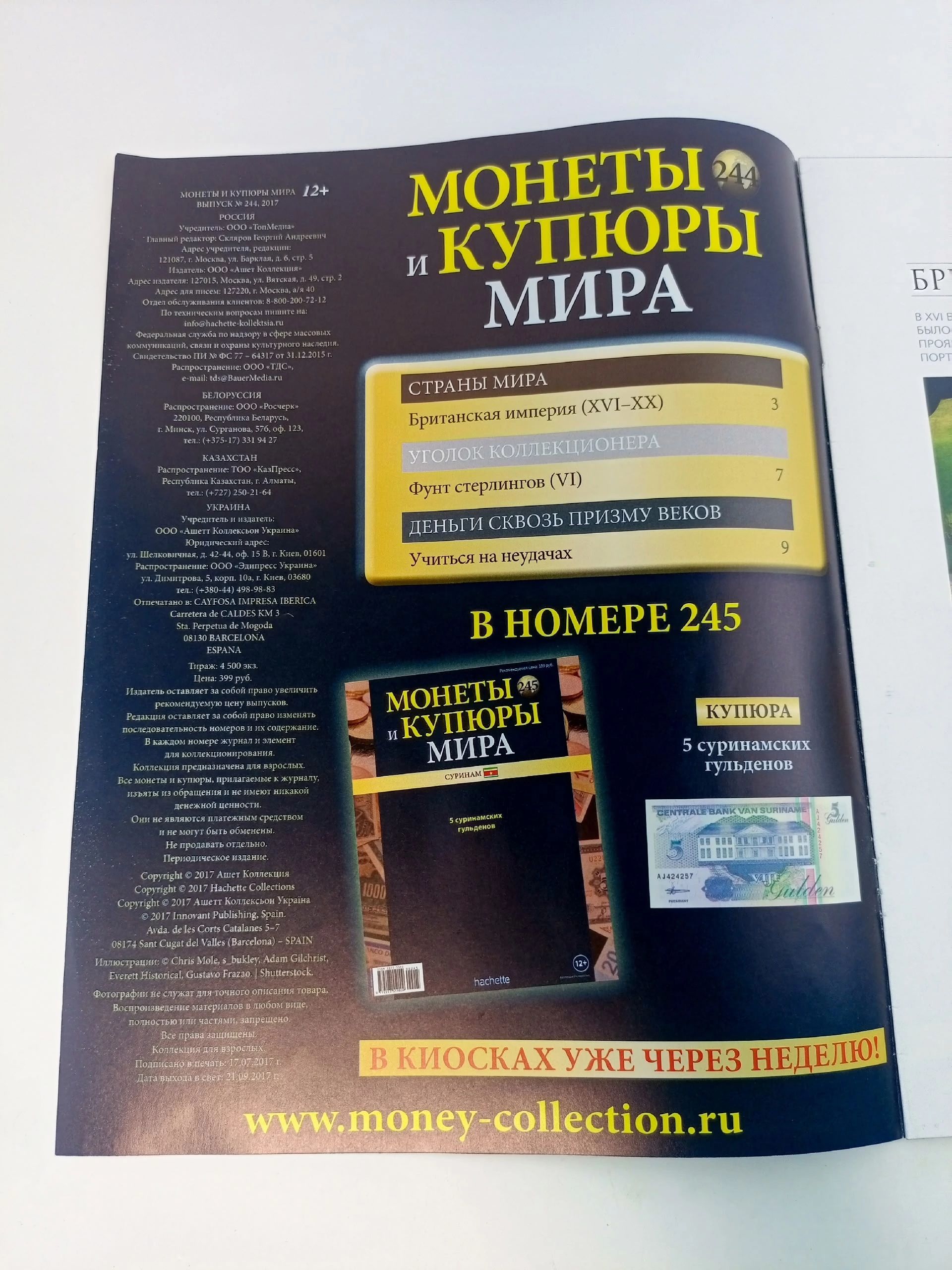 Журнал. Монеты и купюры Мира, №241-244, подборка из 4 шт.