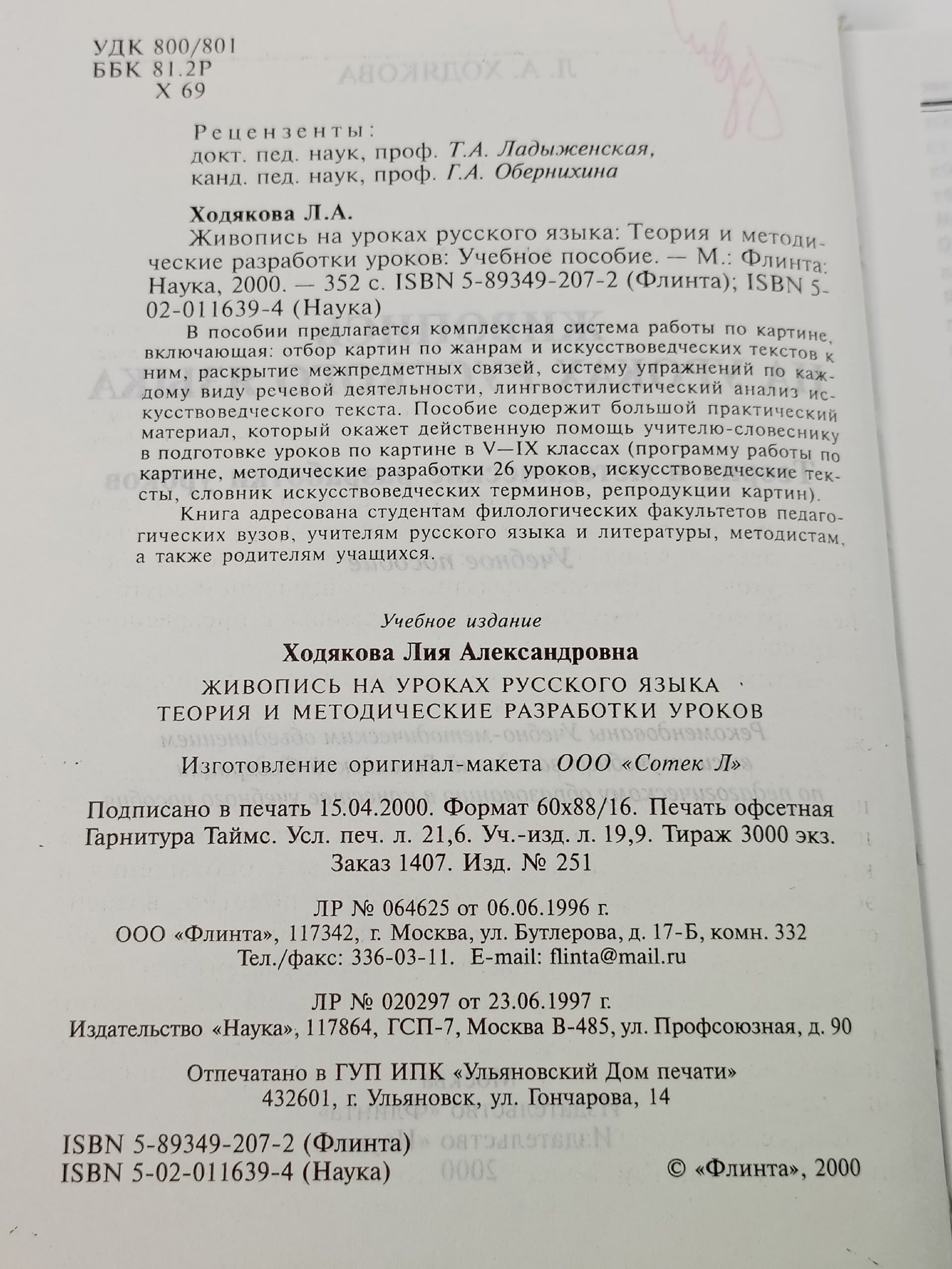 Живопись на уроках русского языка